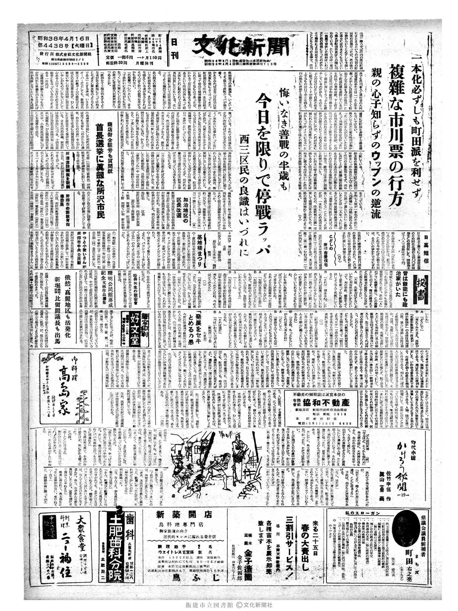 昭和38年4月16日1面 (第4438号) 