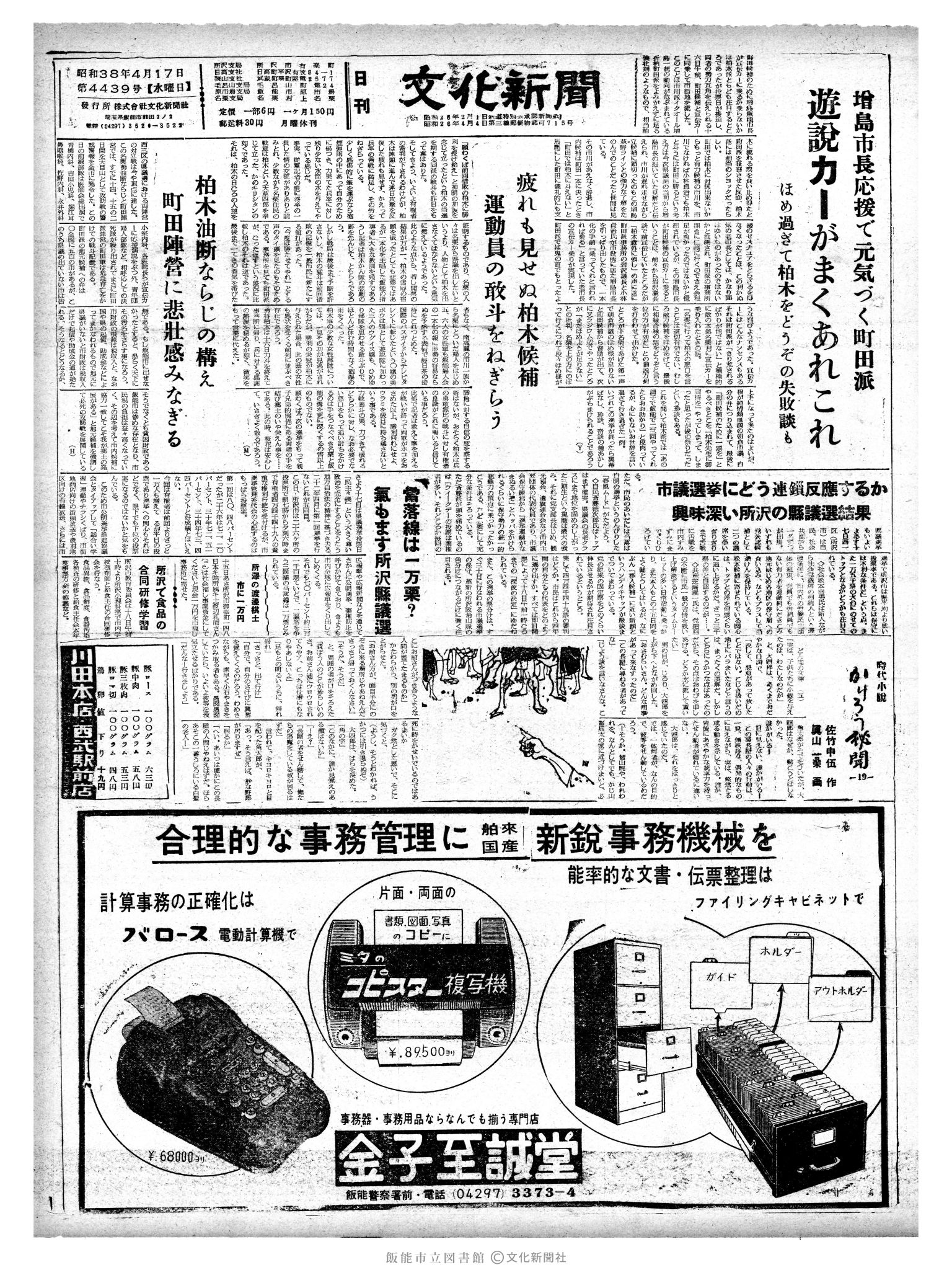 昭和38年4月17日1面 (第4439号) 