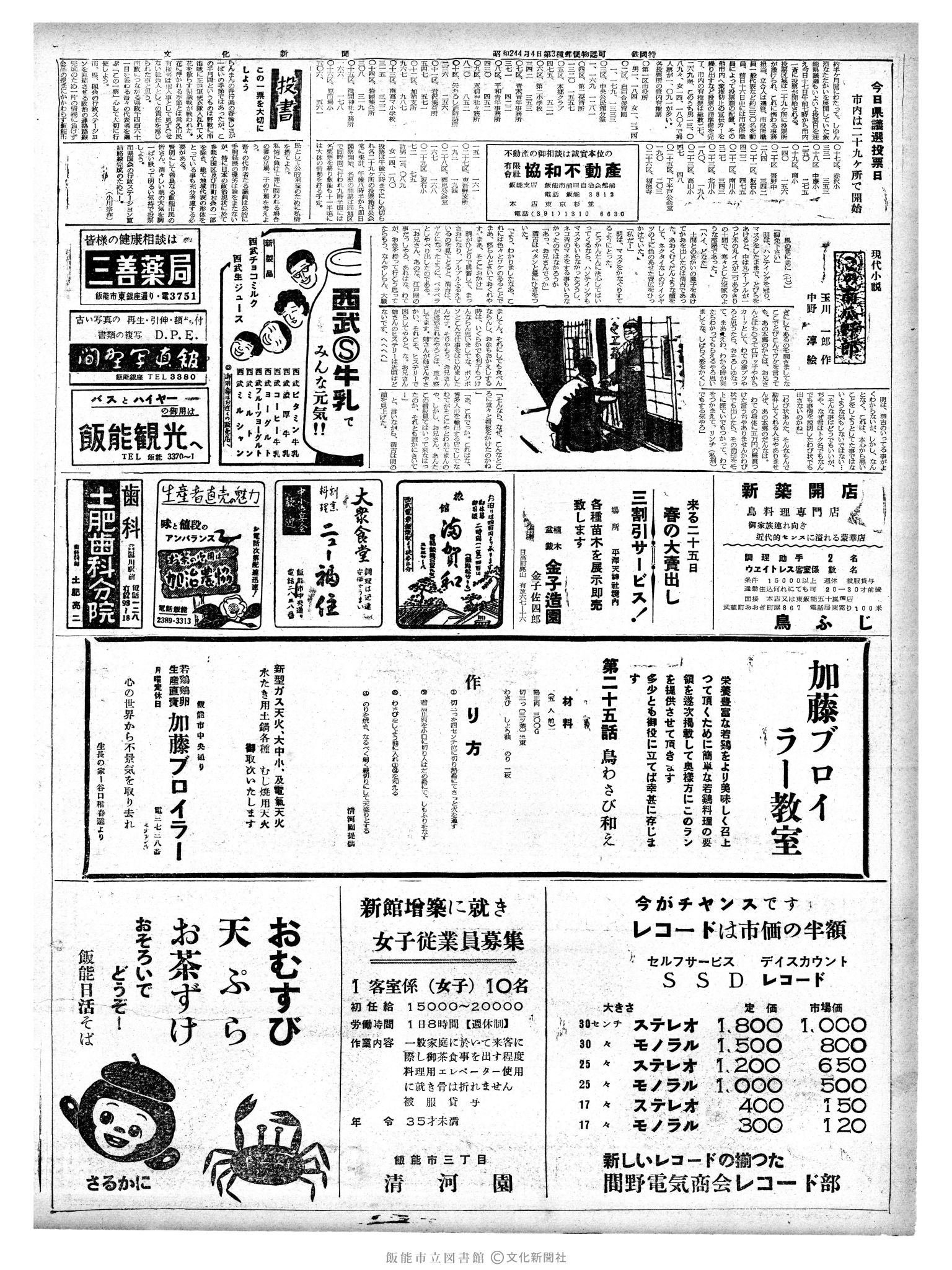 昭和38年4月17日2面 (第4439号) 