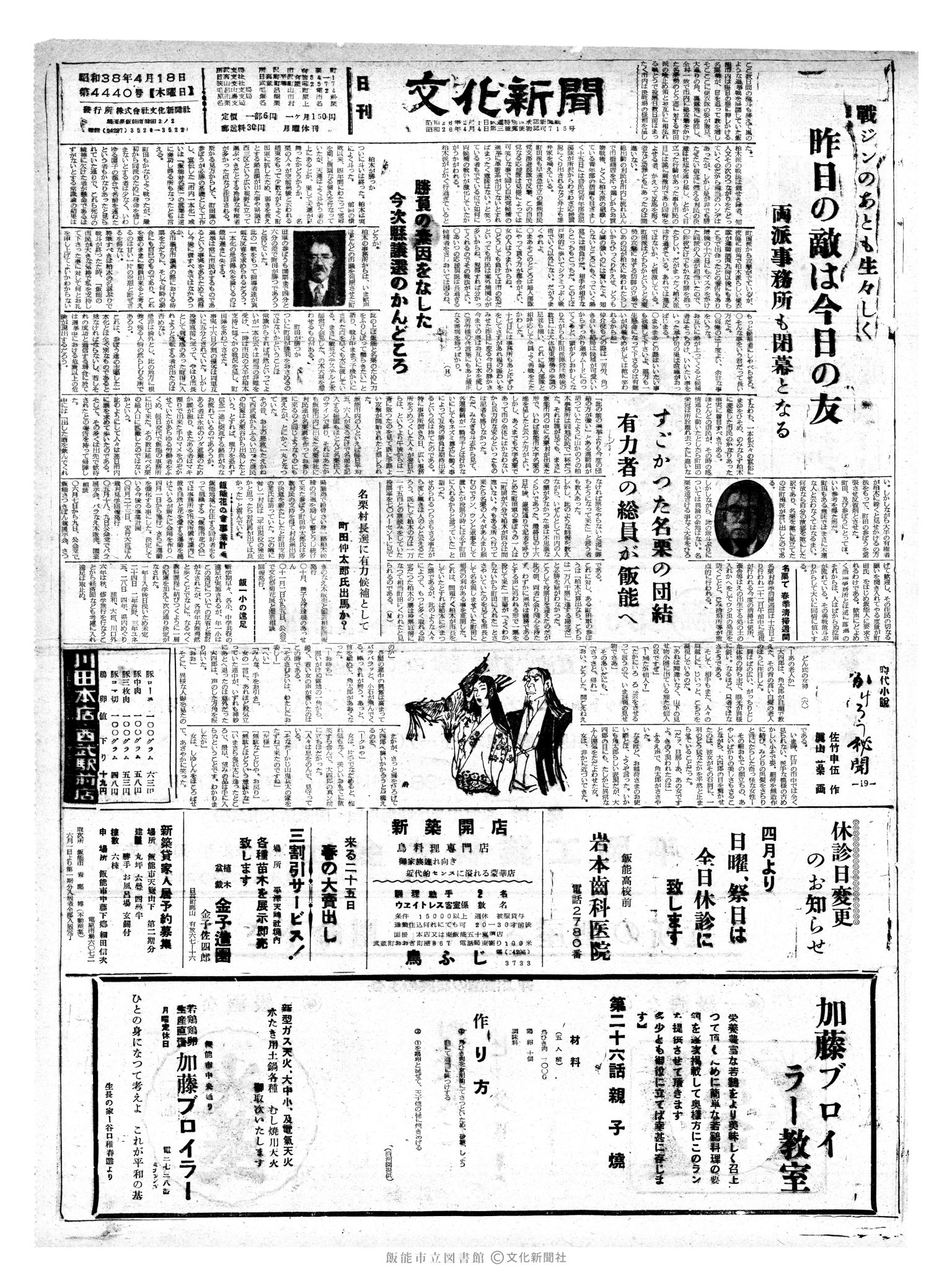 昭和38年4月18日1面 (第4440号) 