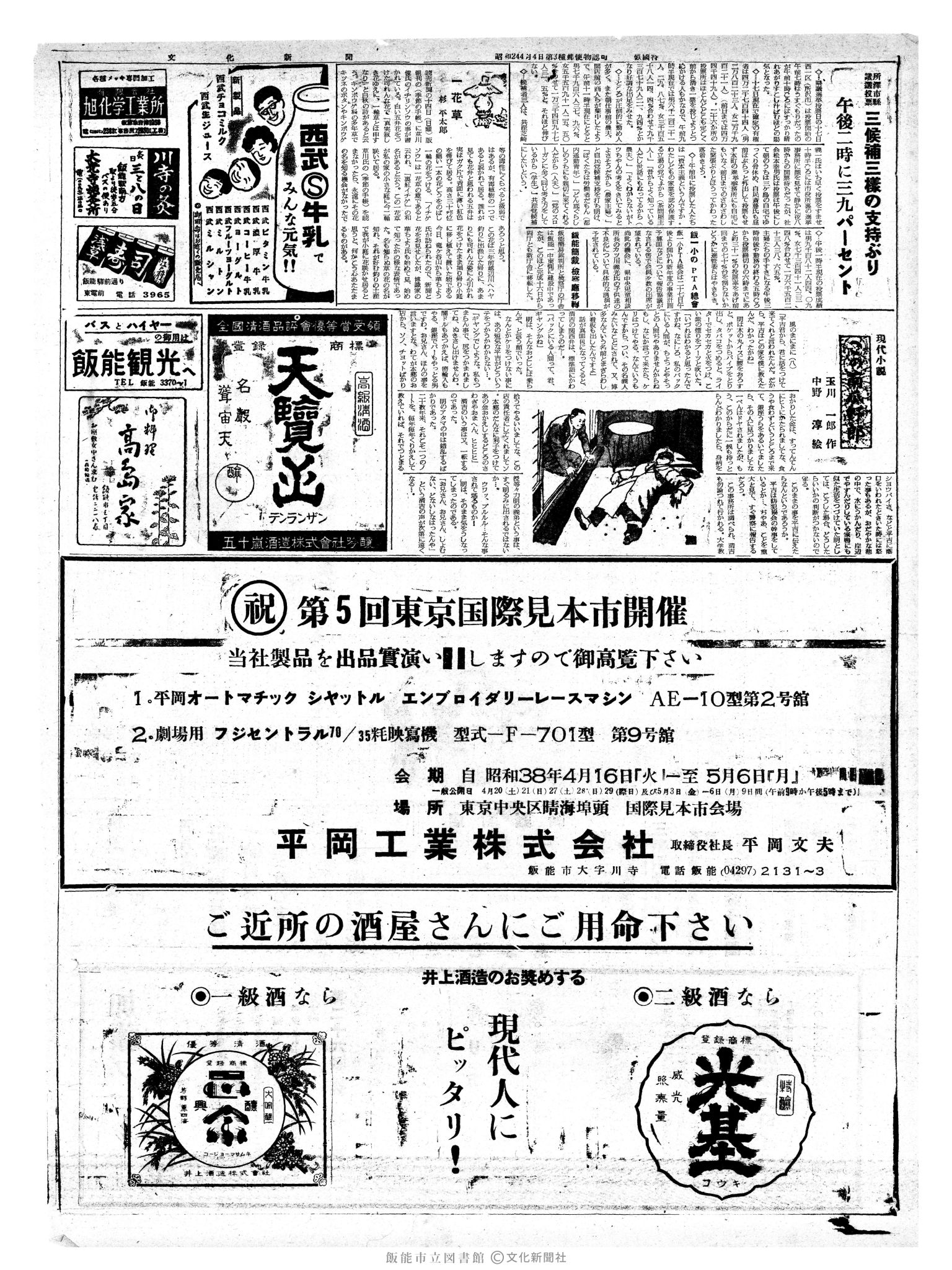 昭和38年4月18日2面 (第4440号) 