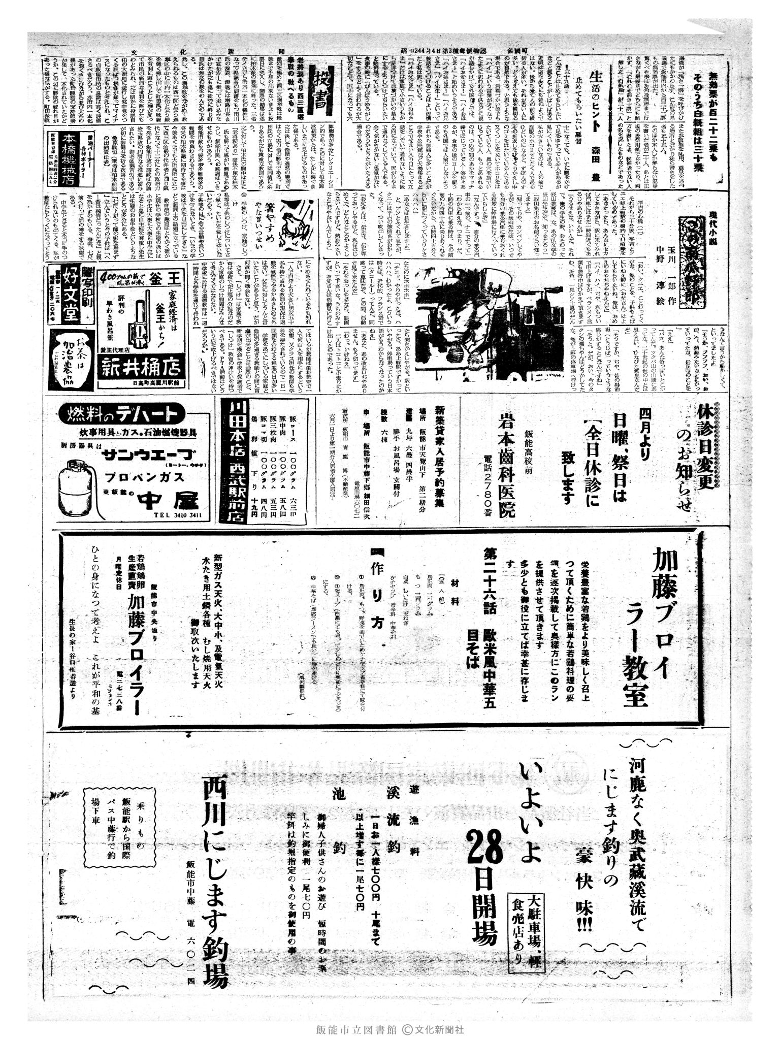 昭和38年4月20日2面 (第4442号) 