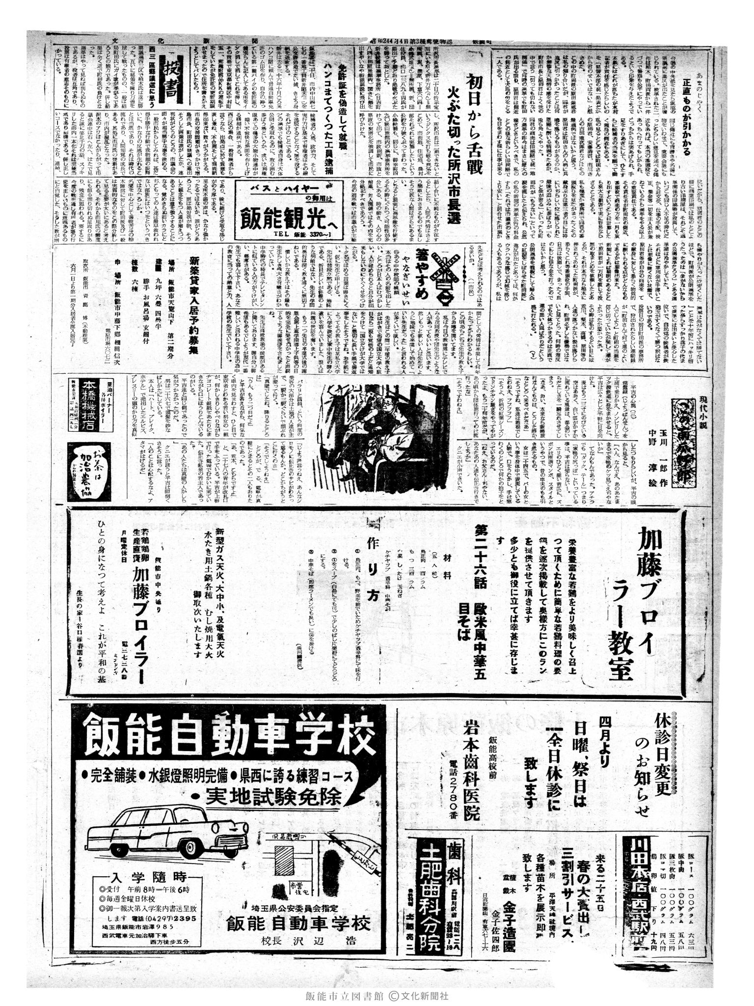 昭和38年4月21日2面 (第4443号) 