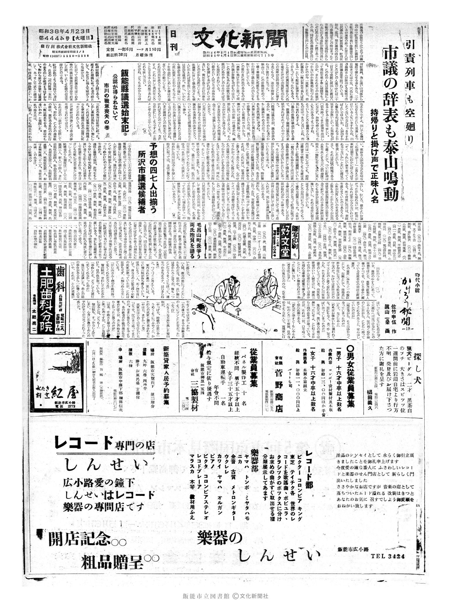 昭和38年4月23日1面 (第4444号) 