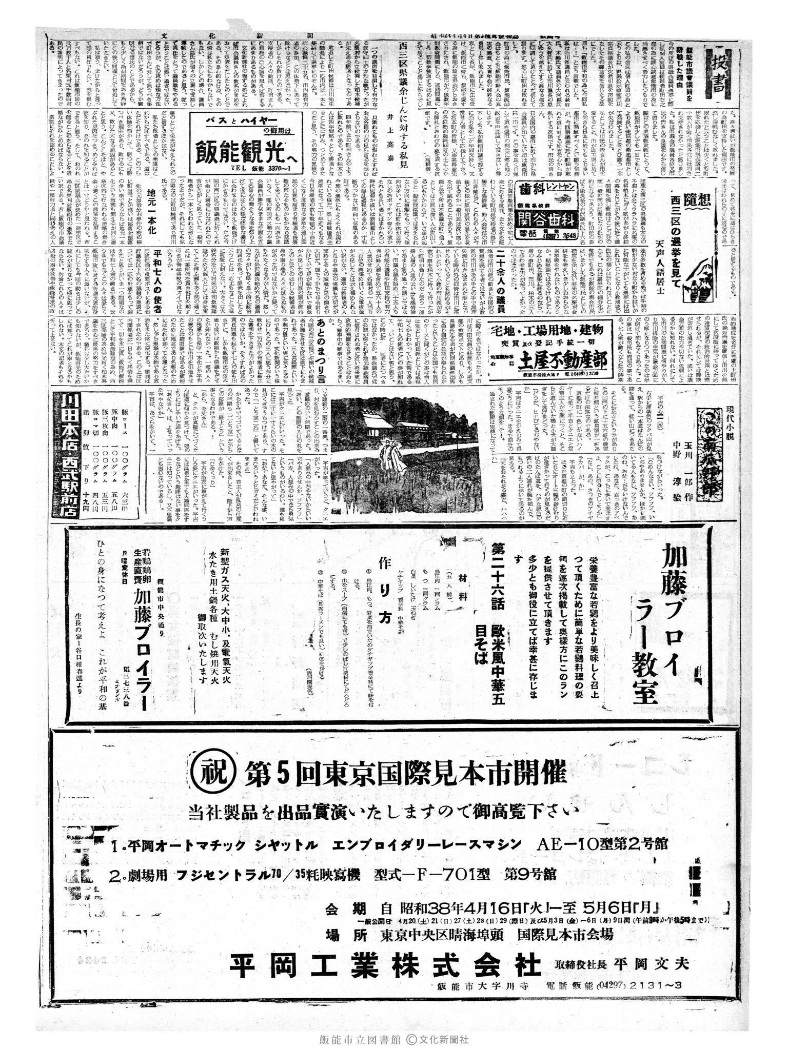 昭和38年4月23日2面 (第4444号) 