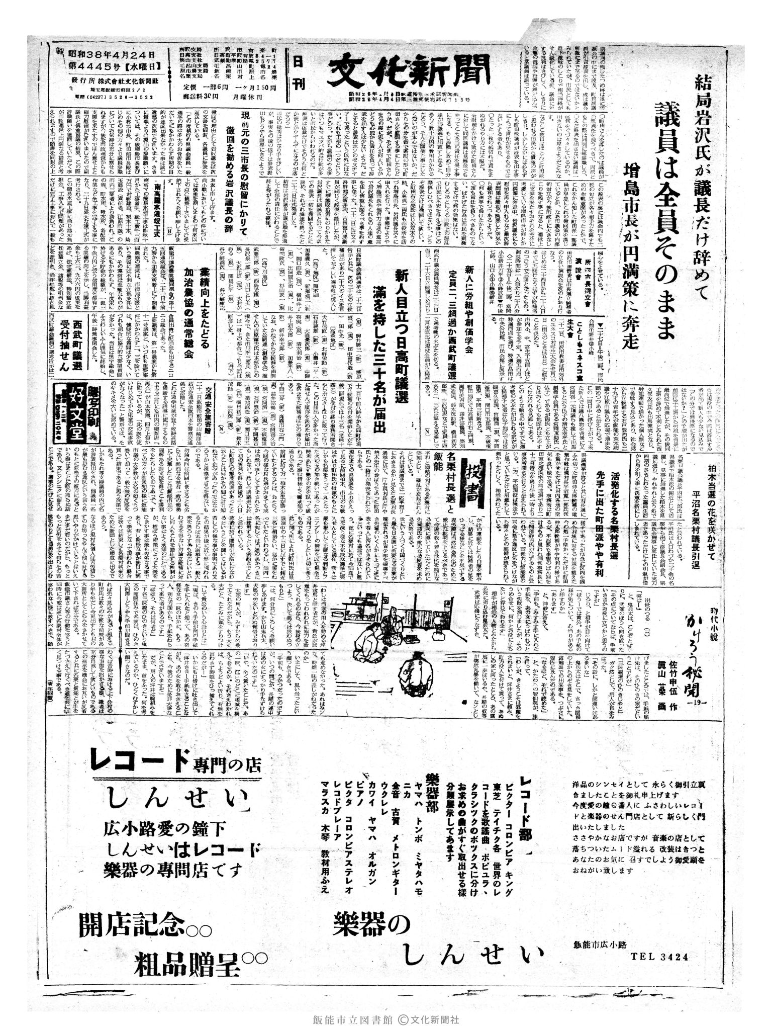 昭和38年4月24日1面 (第4445号) 