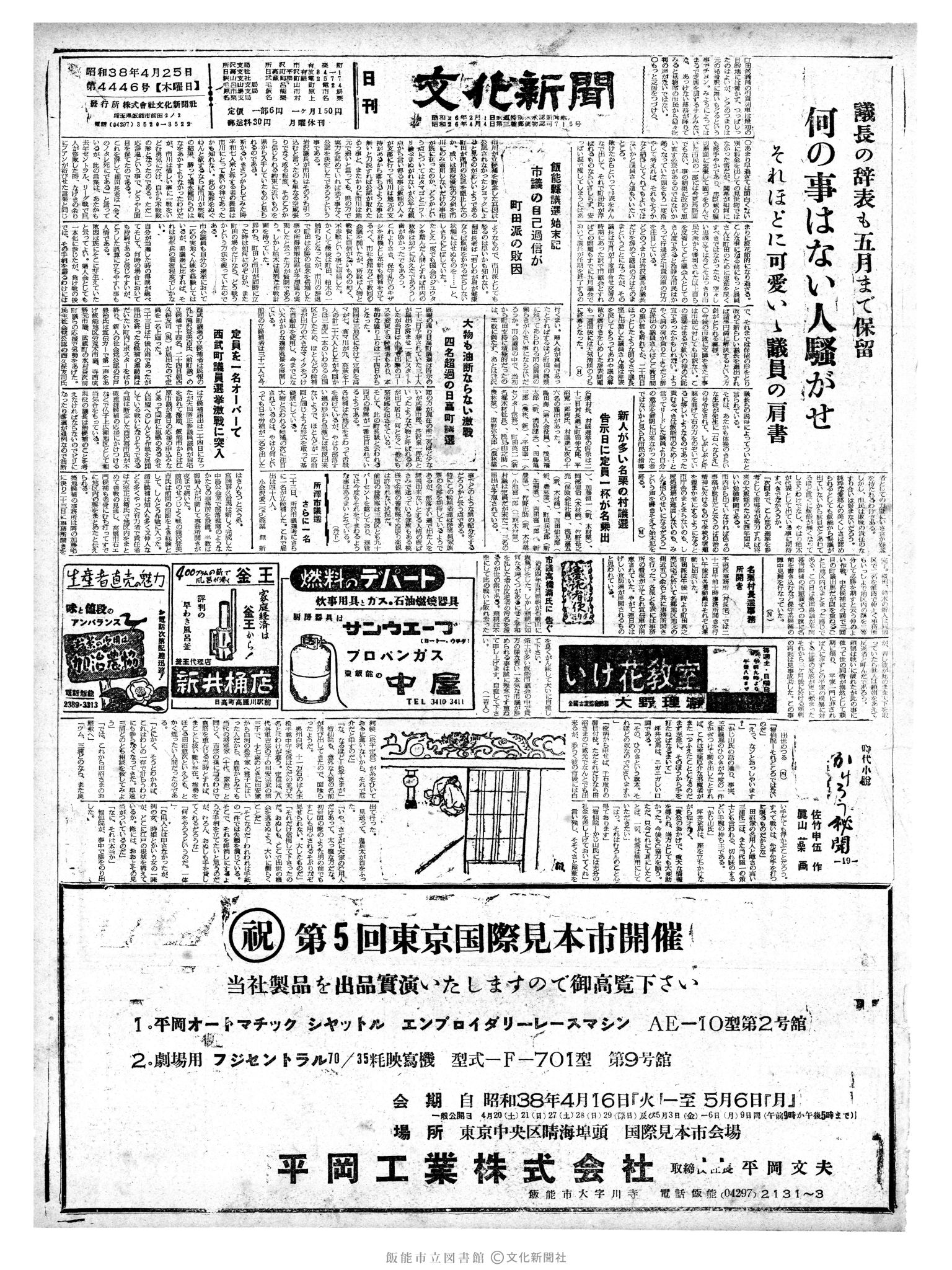 昭和38年4月25日1面 (第4446号) 