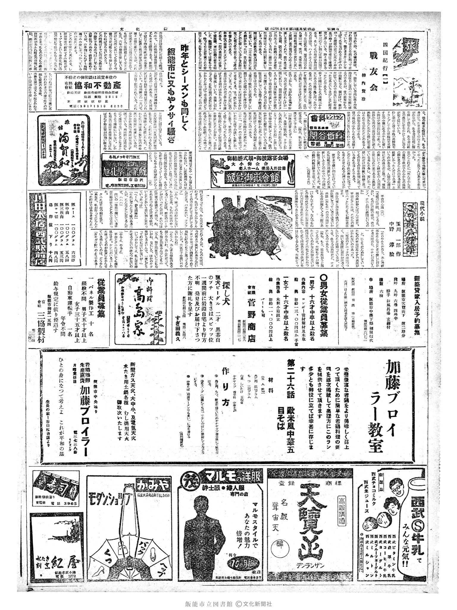 昭和38年4月25日2面 (第4446号) 