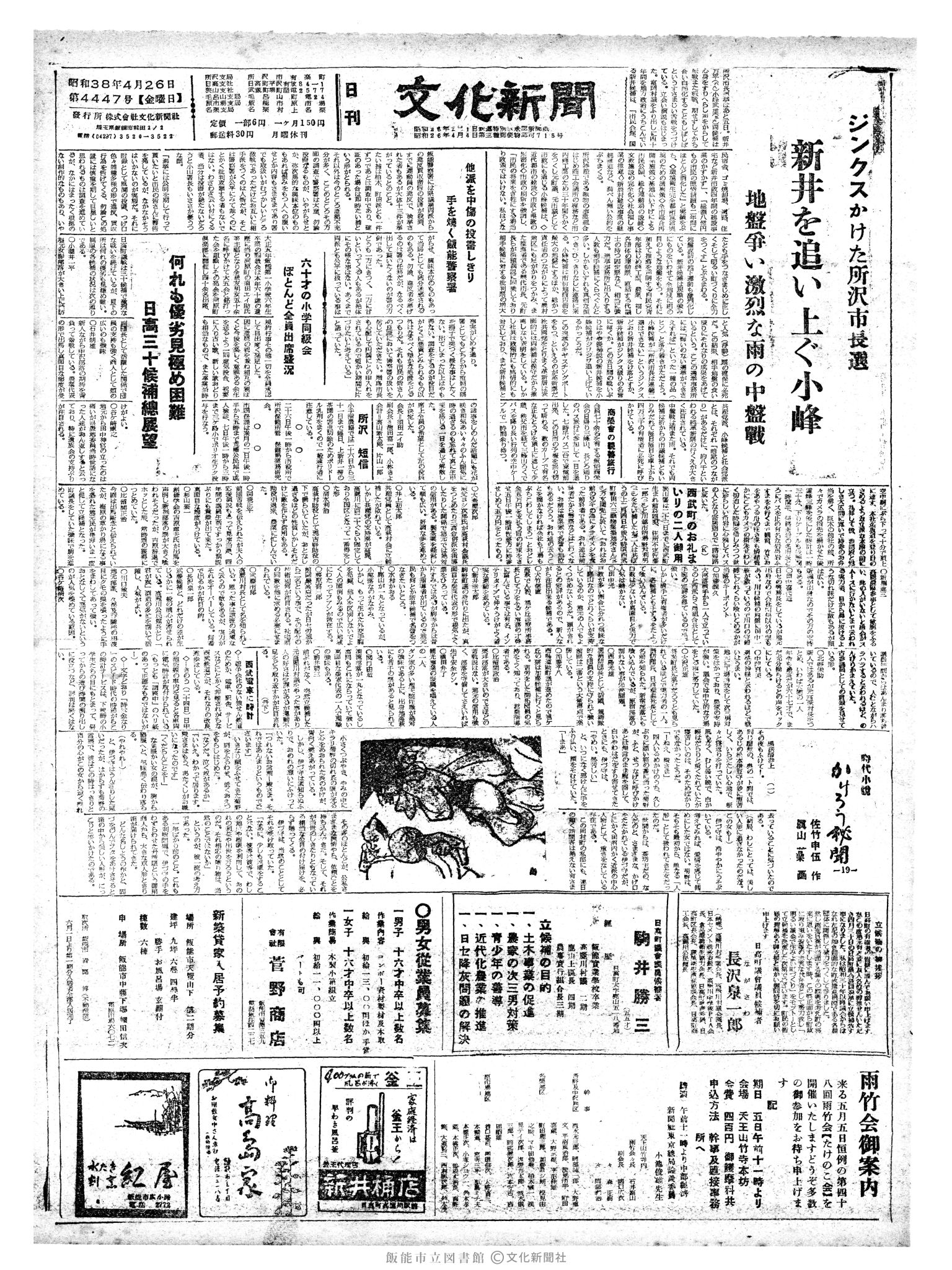 昭和38年4月26日1面 (第4447号) 