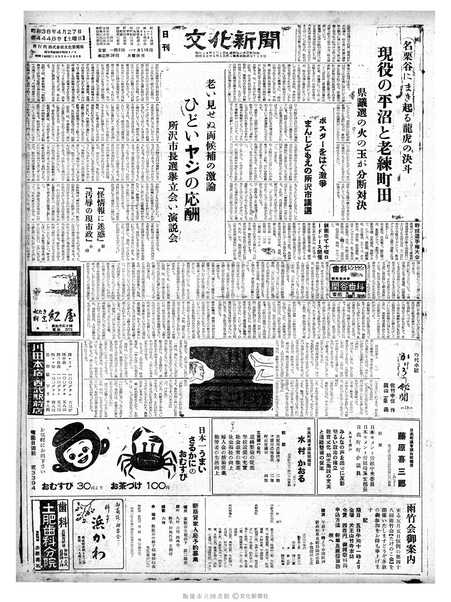 昭和38年4月27日1面 (第4448号) 