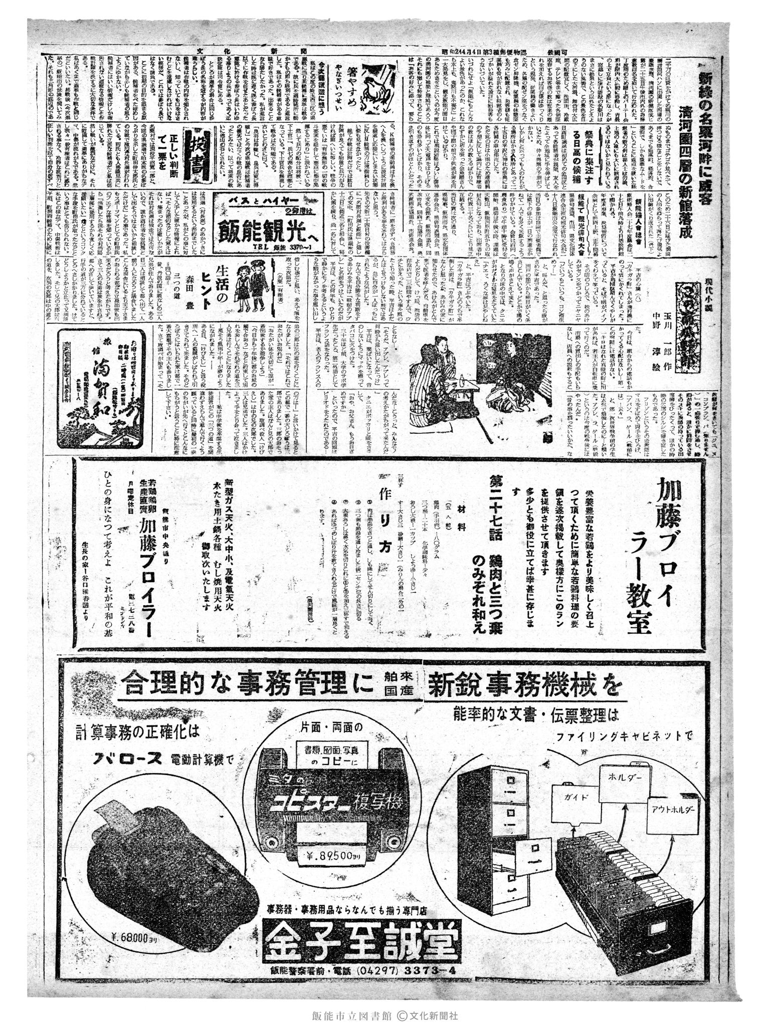 昭和38年4月27日2面 (第4448号) 