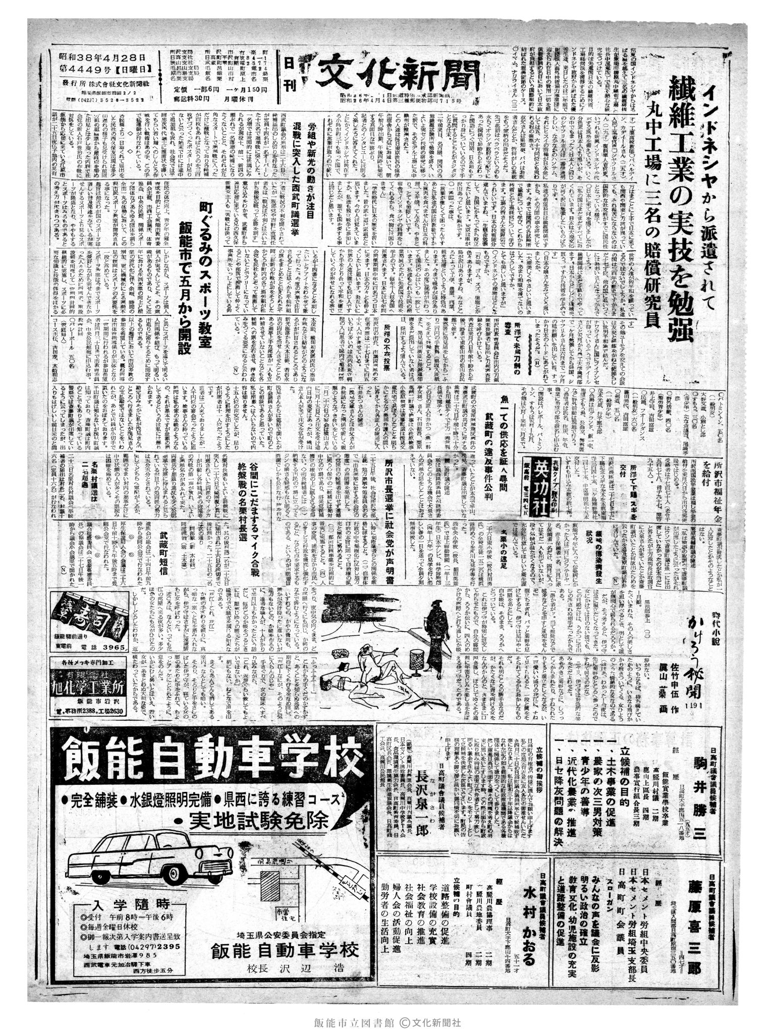 昭和38年4月28日1面 (第4449号) 