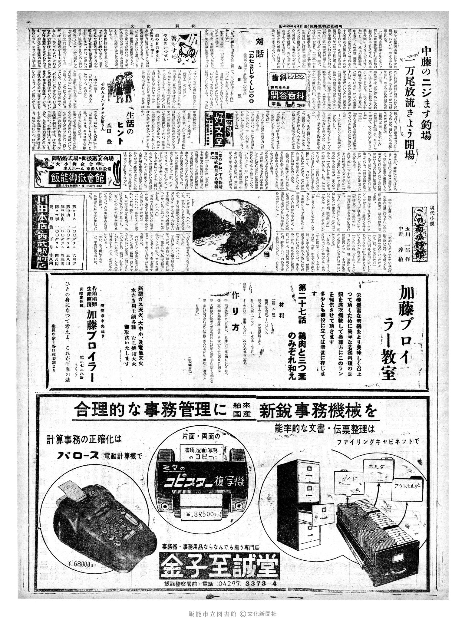 昭和38年4月28日2面 (第4449号) 