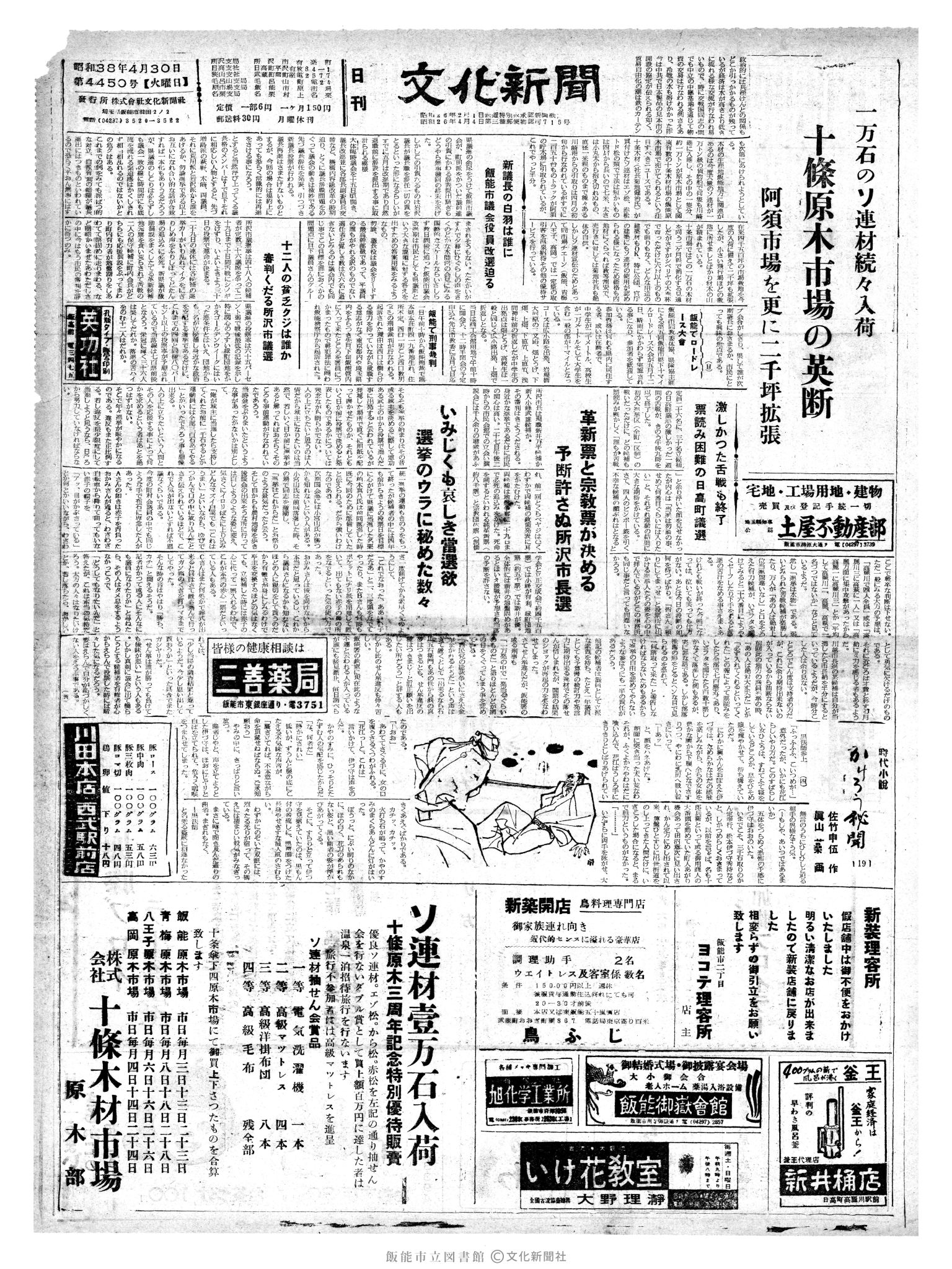 昭和38年4月30日1面 (第4450号) 