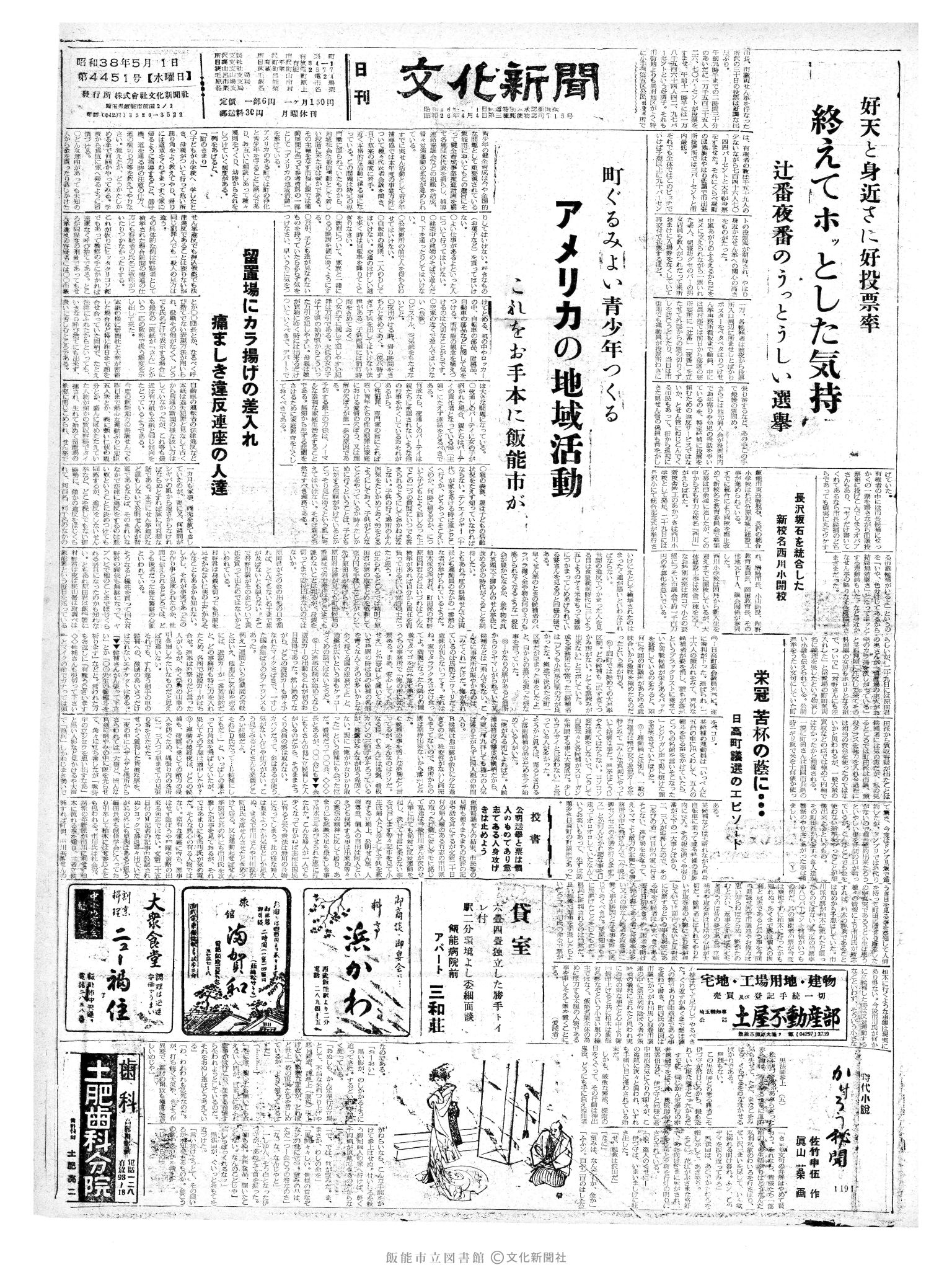 昭和38年5月1日1面 (第4451号) 