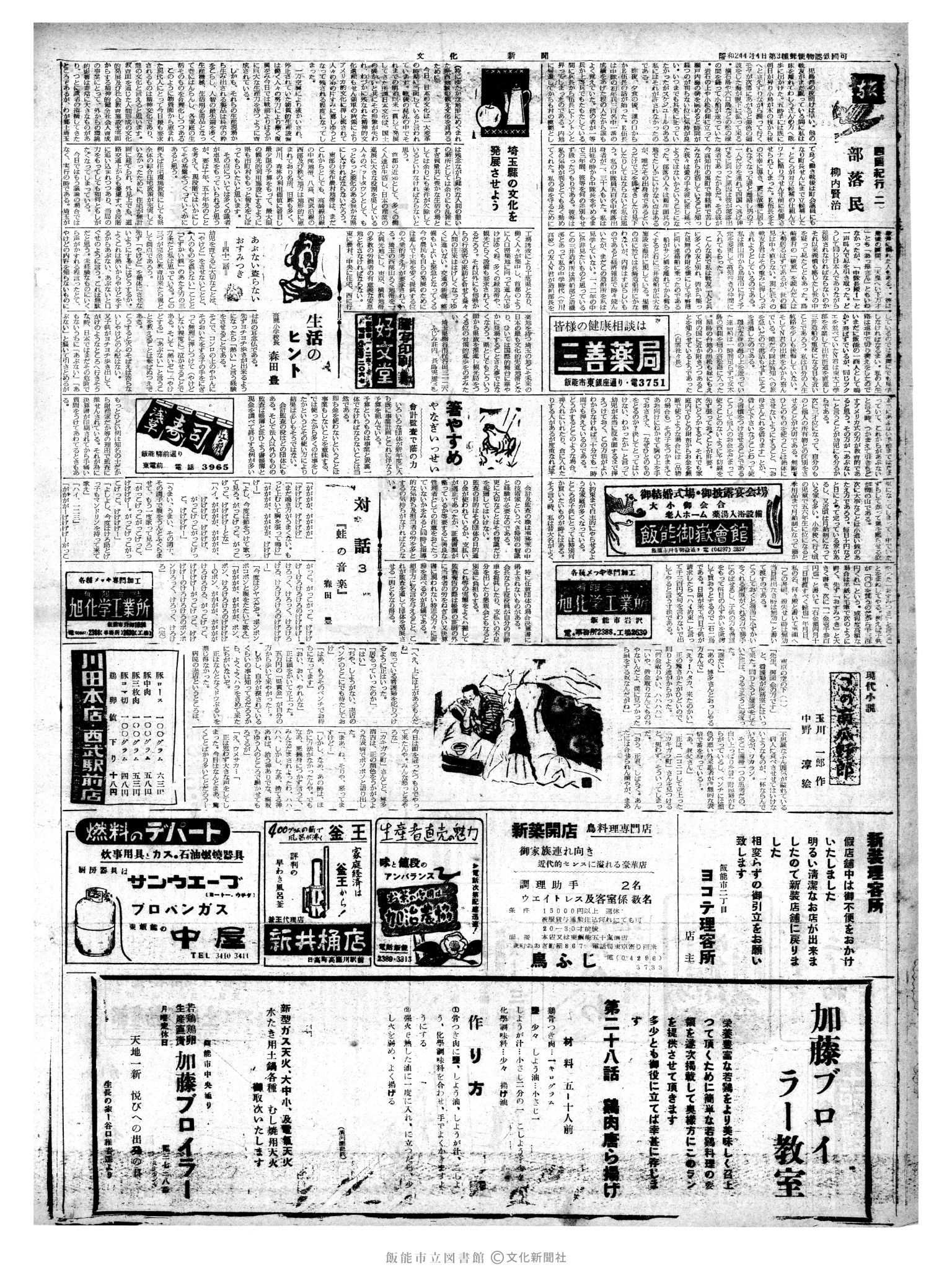 昭和38年5月1日2面 (第4451号) 