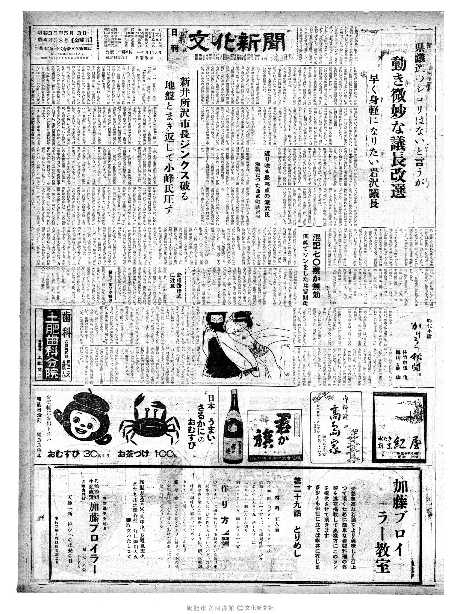 昭和38年5月3日1面 (第4453号) 