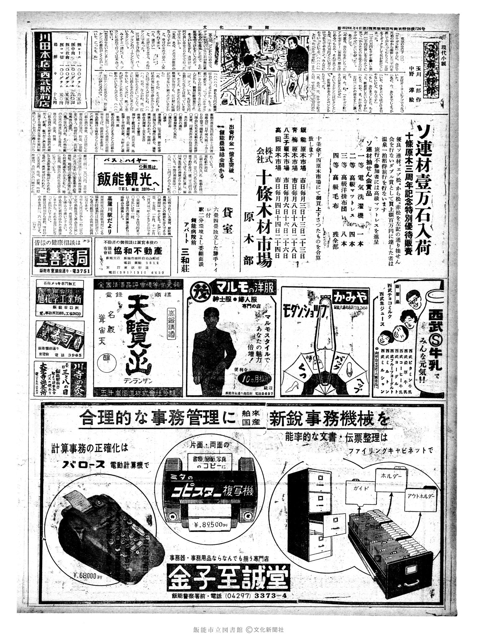 昭和38年5月3日2面 (第4453号) 