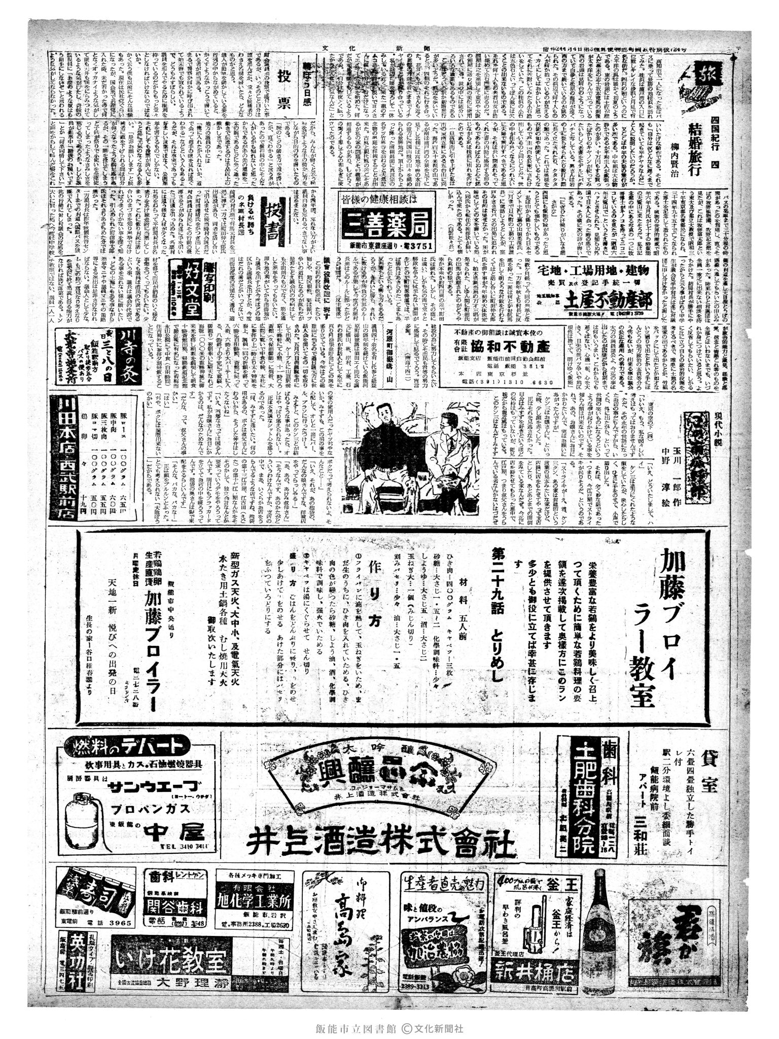 昭和38年5月4日2面 (第4454号) 