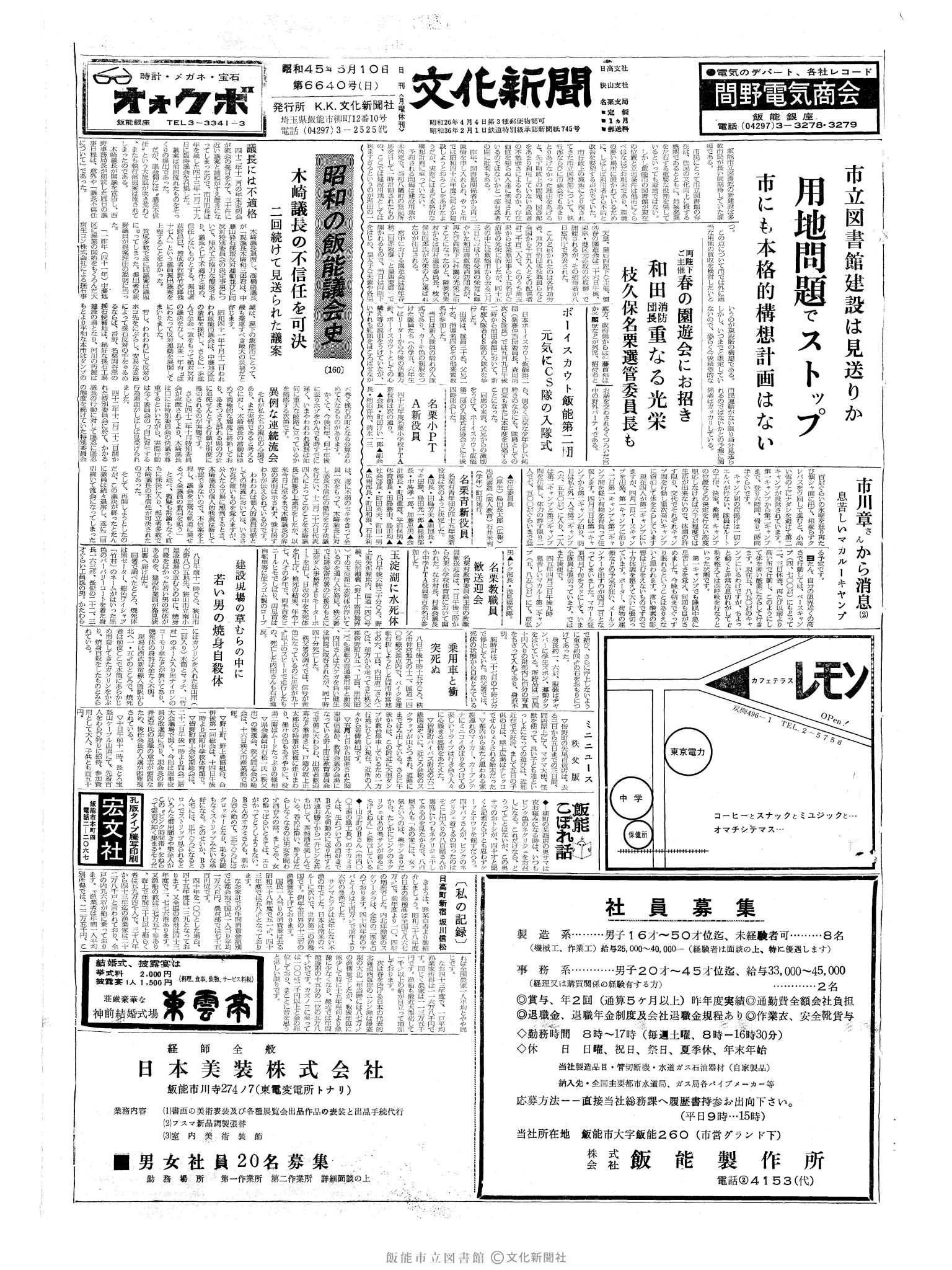 昭和45年5月10日1面 (第6640号) 