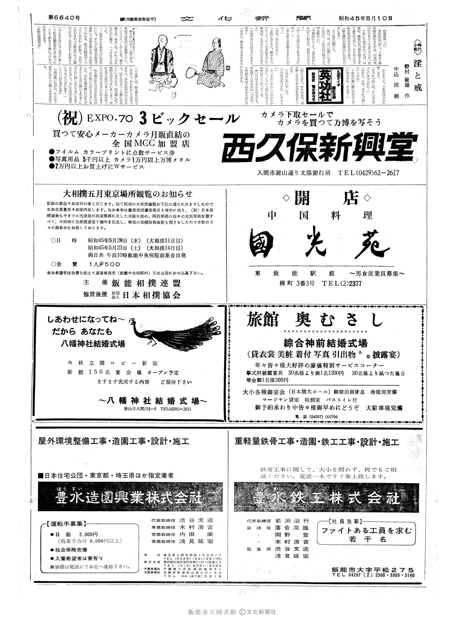 昭和45年5月10日2面 (第6640号) 