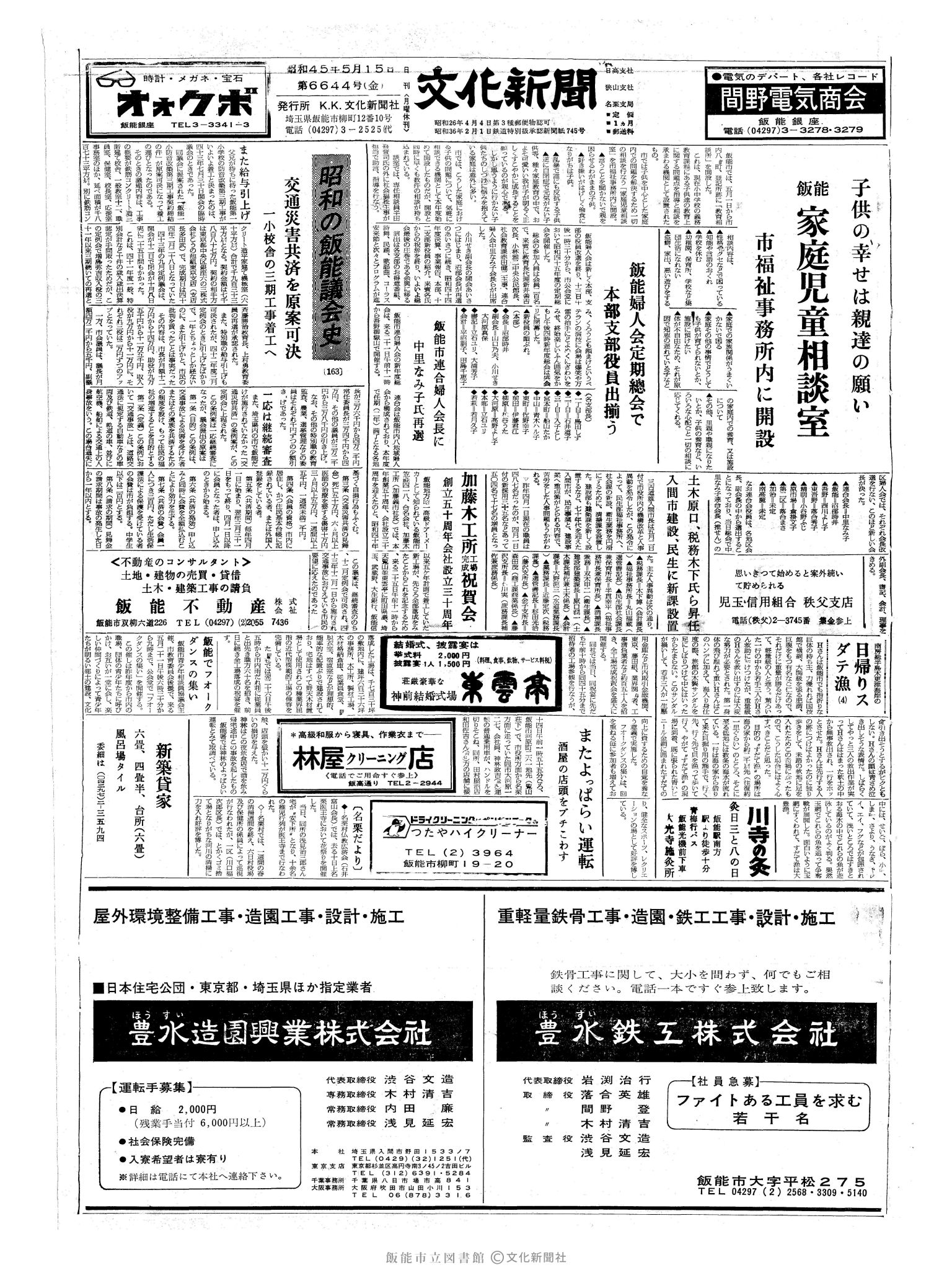 昭和45年5月15日1面 (第6644号) 