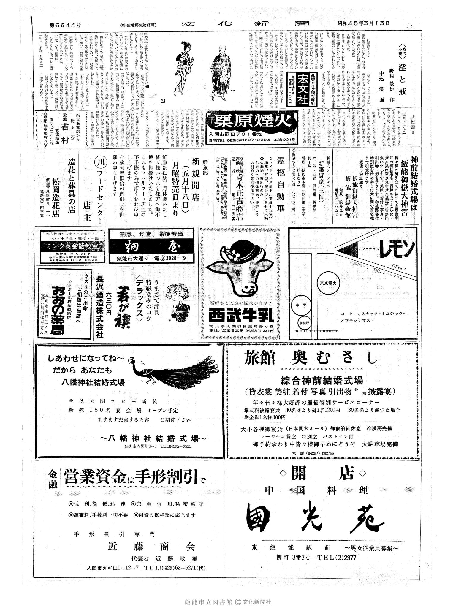 昭和45年5月15日2面 (第6644号) 