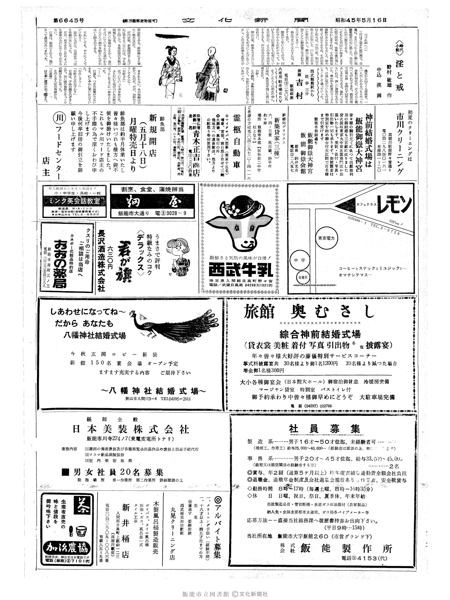 昭和45年5月16日2面 (第6645号) 