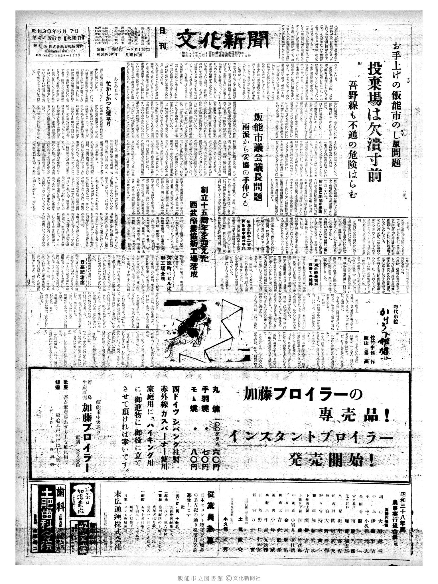 昭和38年5月7日1面 (第4456号) 