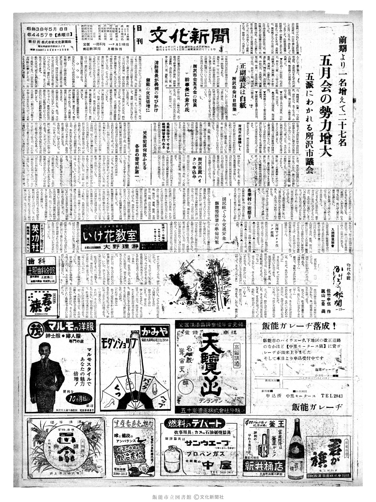 昭和38年5月8日1面 (第4457号) 