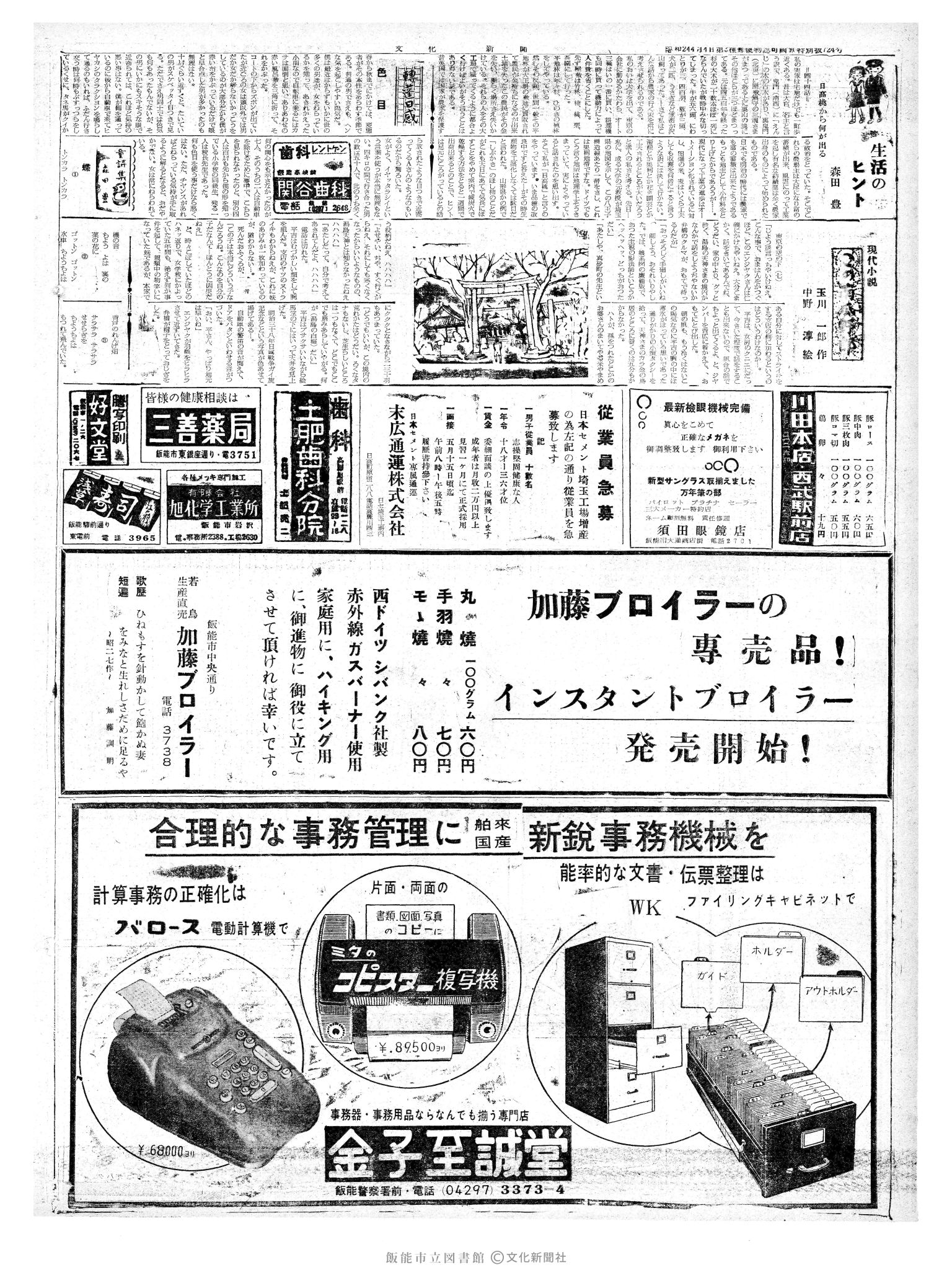 昭和38年5月8日2面 (第4457号) 