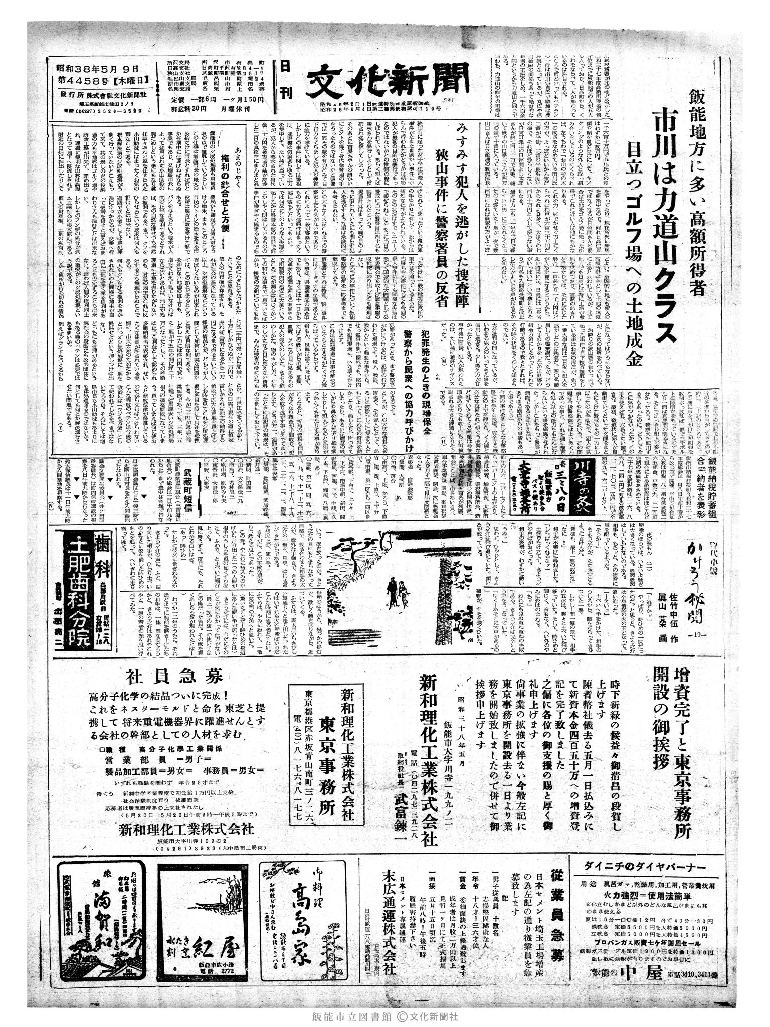 昭和38年5月9日1面 (第4458号) 