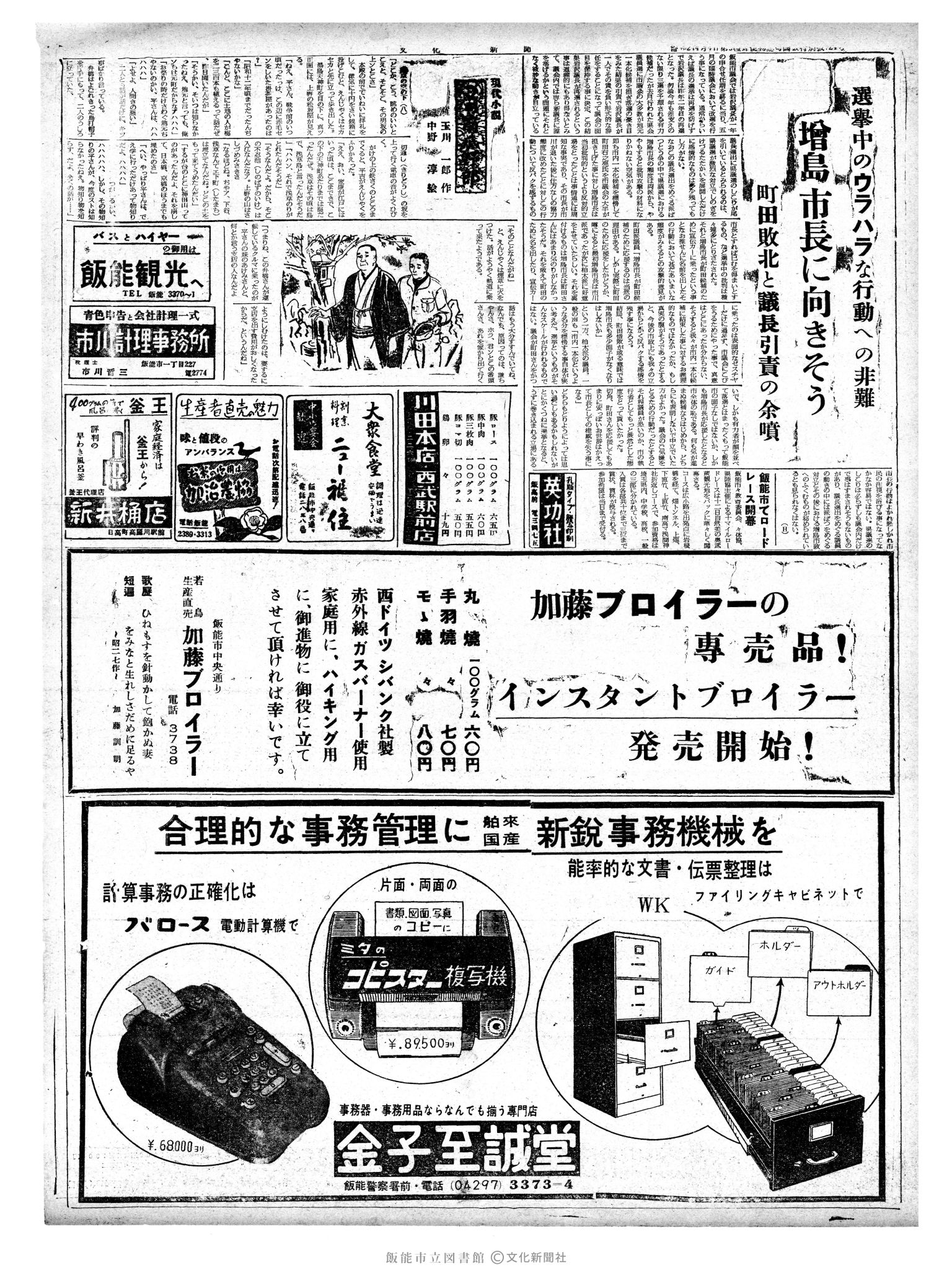 昭和38年5月9日2面 (第4458号) 