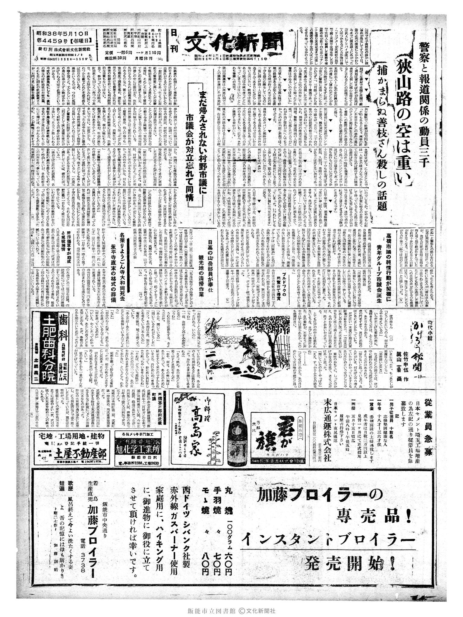 昭和38年5月10日1面 (第4459号) 