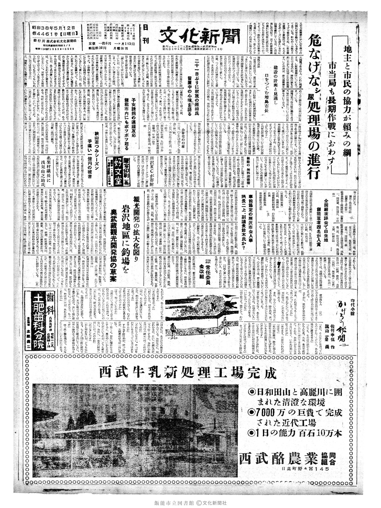 昭和38年5月12日1面 (第4461号) 