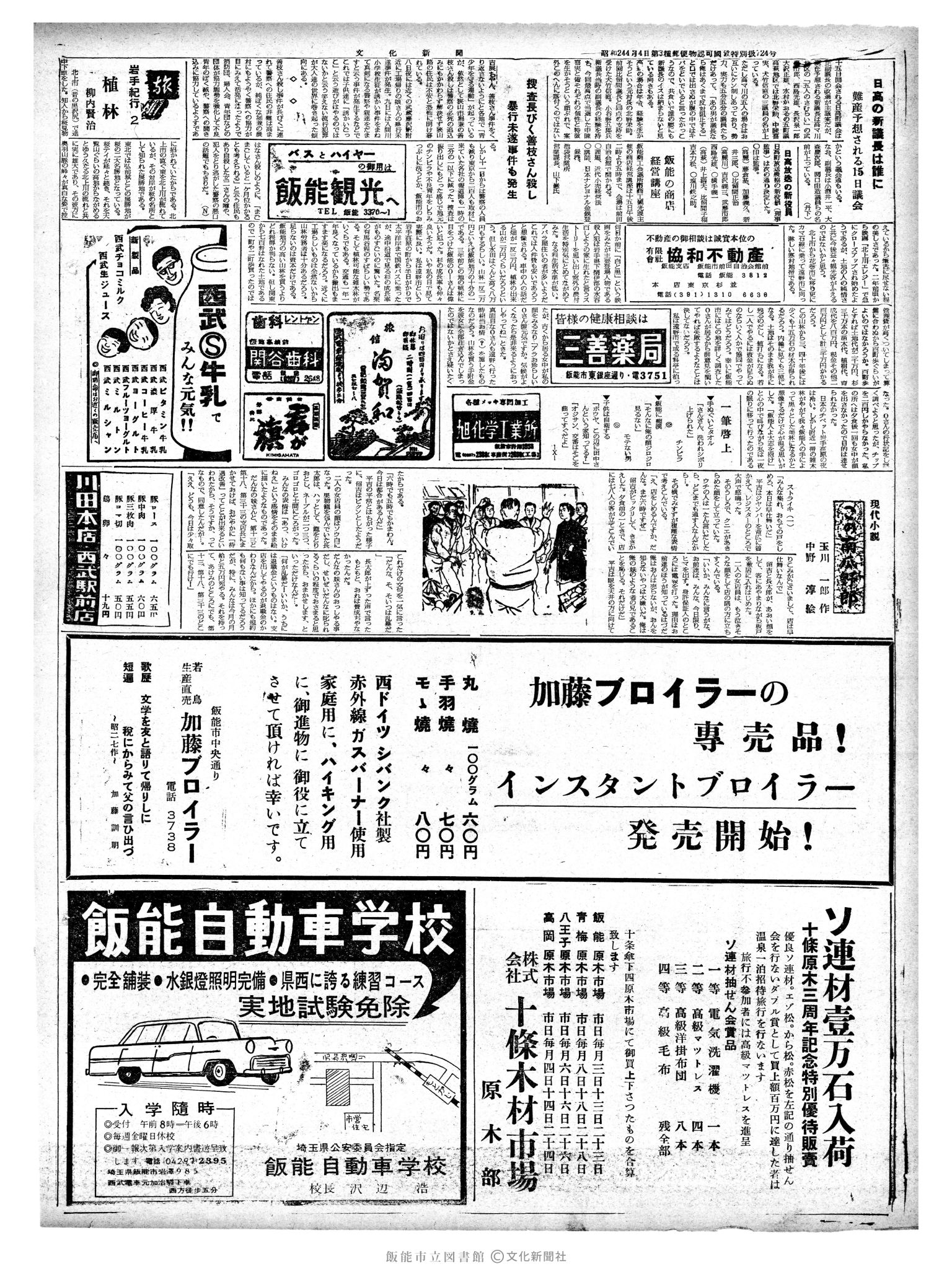 昭和38年5月12日2面 (第4461号) 