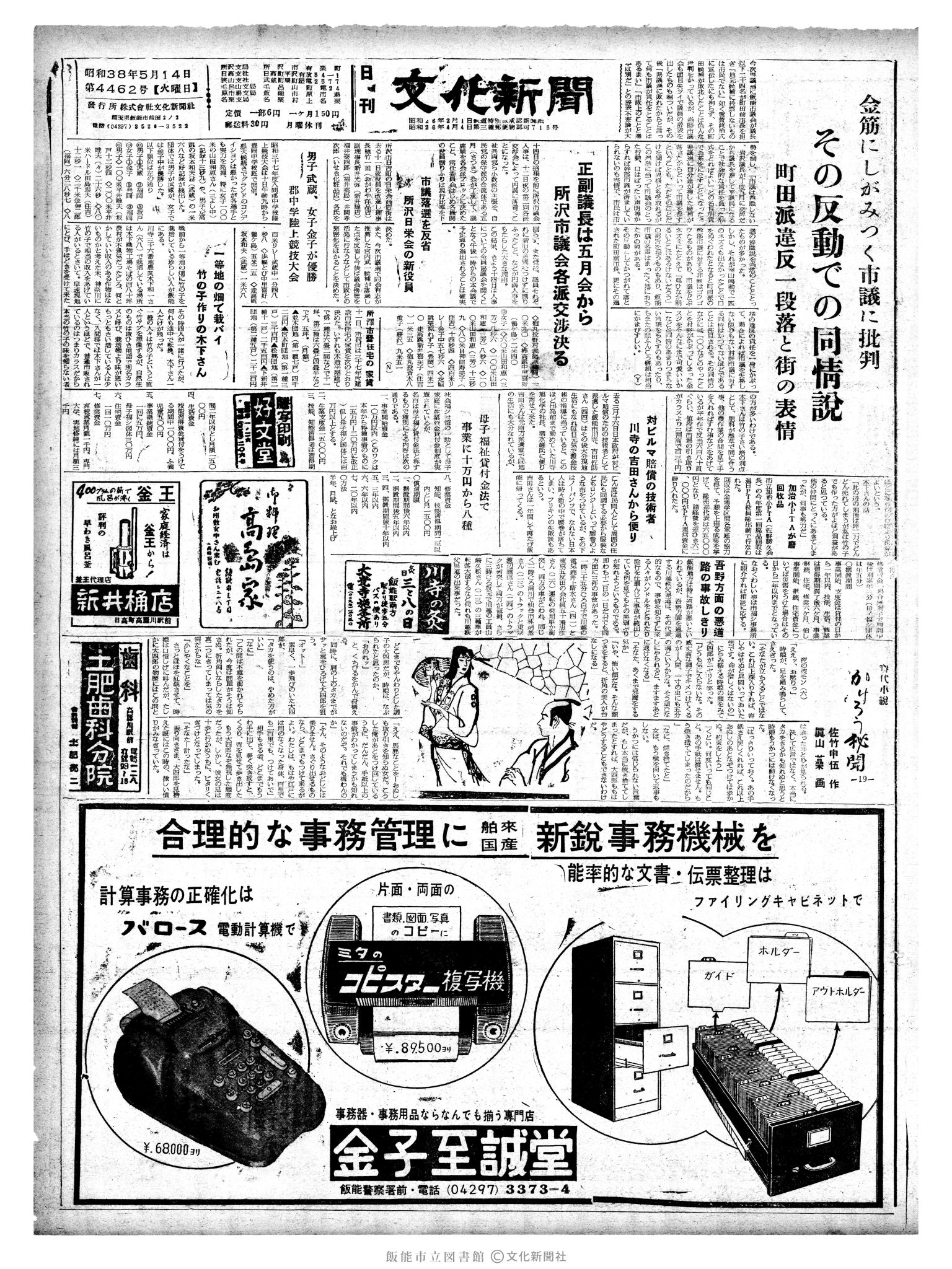 昭和38年5月14日1面 (第4462号) 