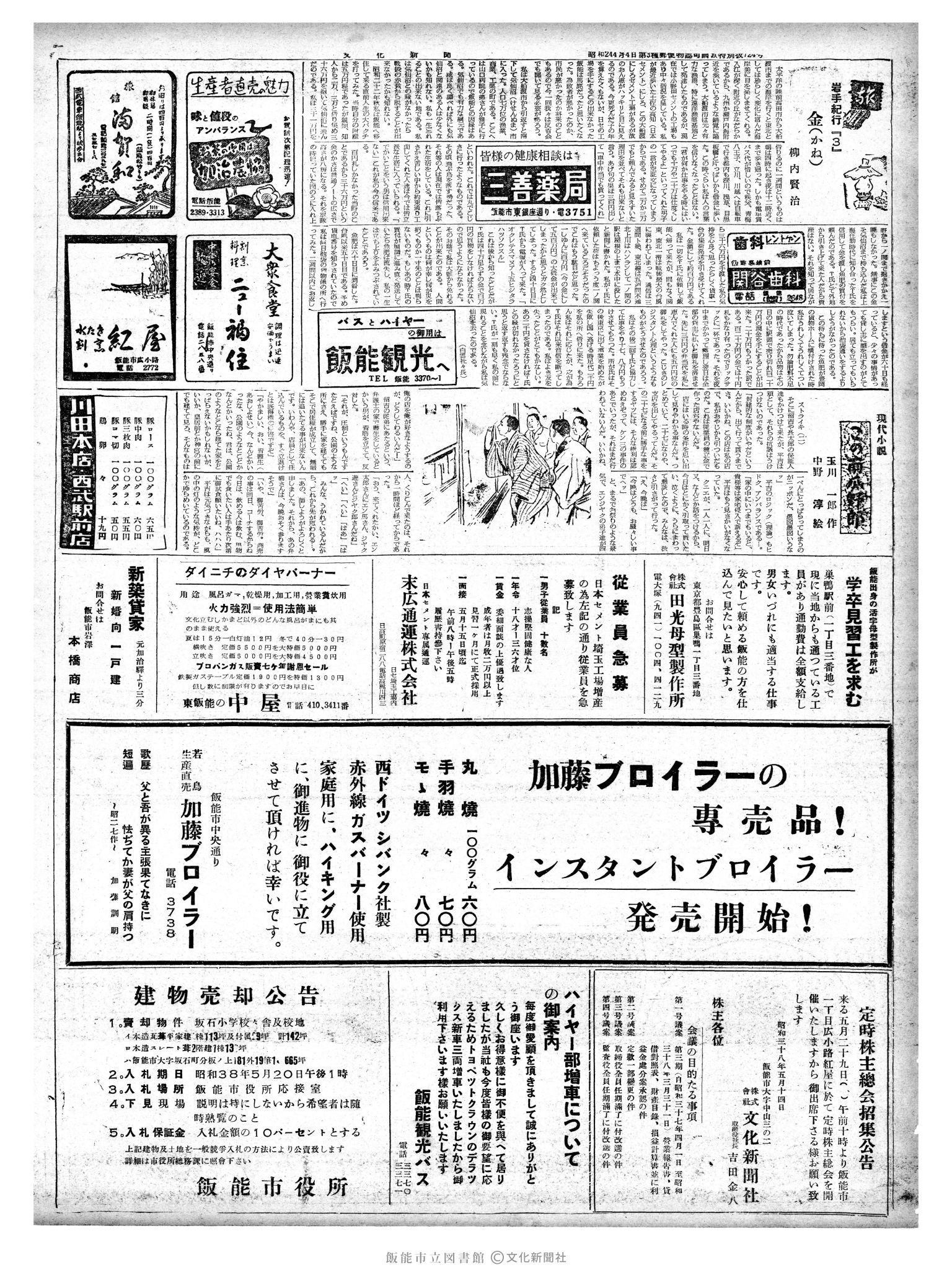 昭和38年5月14日2面 (第4462号) 