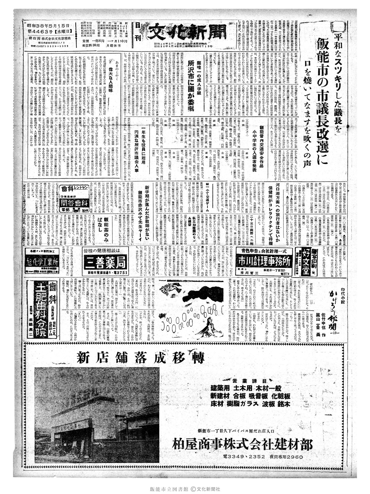 昭和38年5月15日1面 (第4463号) 