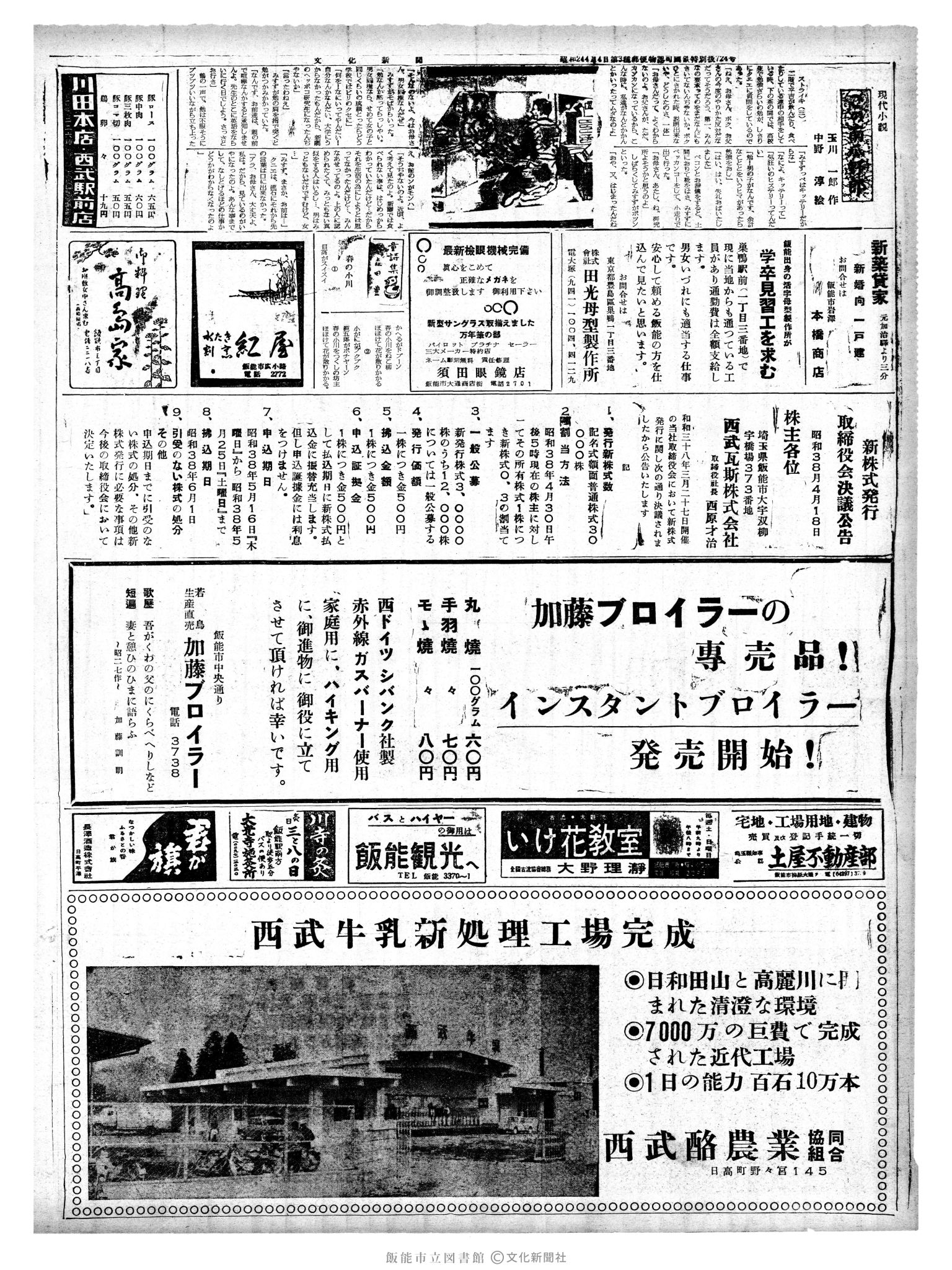 昭和38年5月15日2面 (第4463号) 