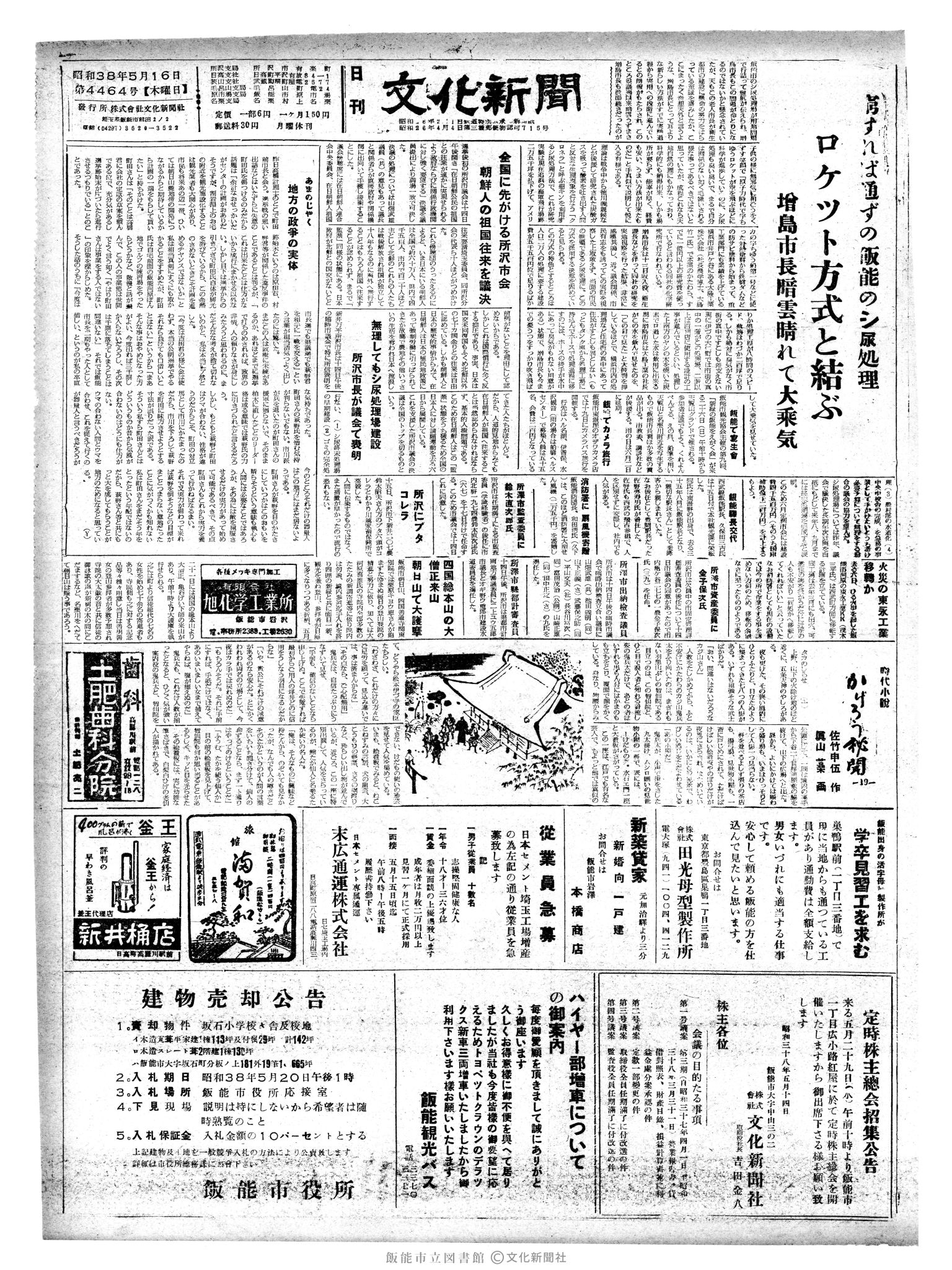 昭和38年5月16日1面 (第4464号) 