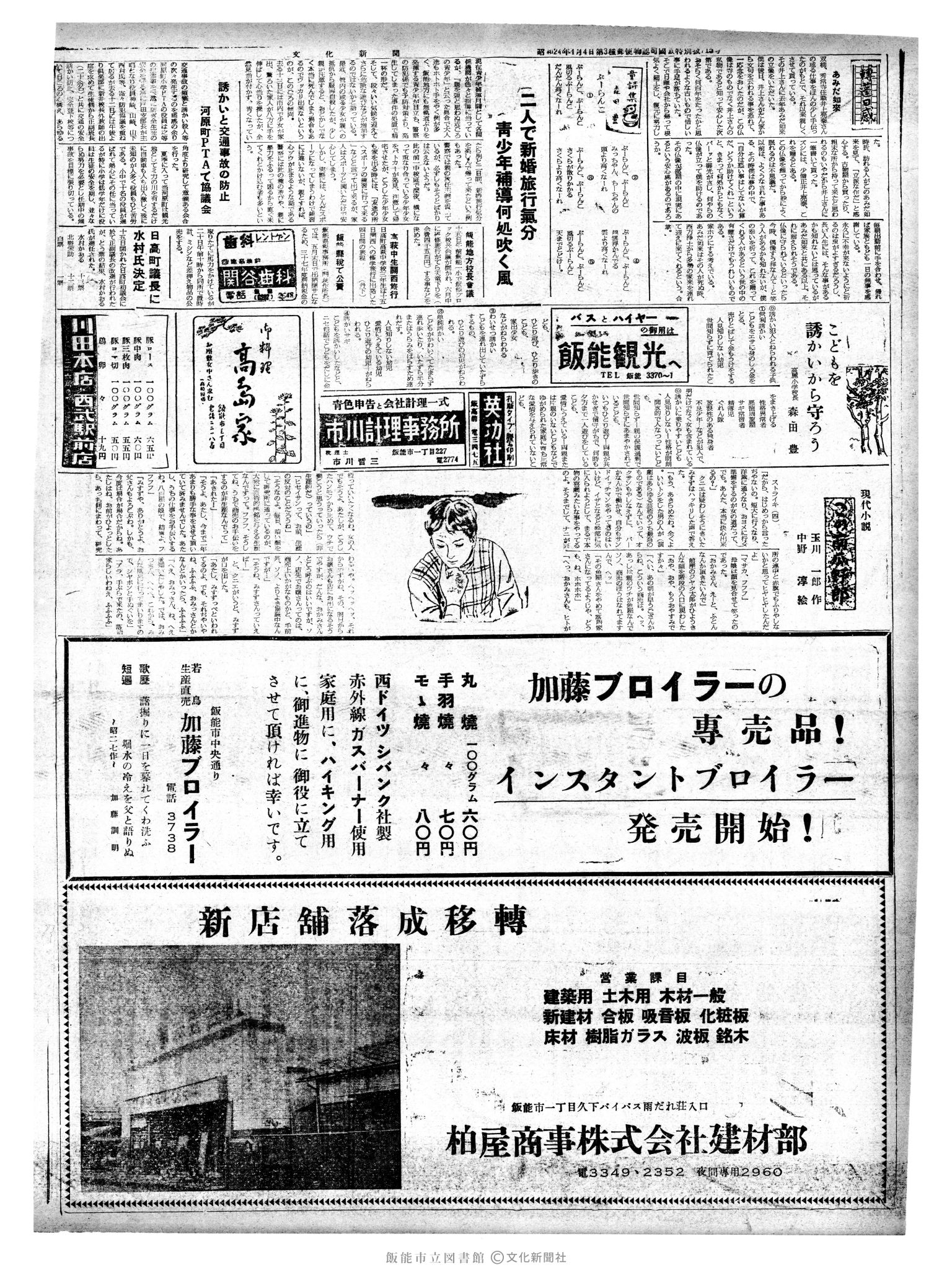 昭和38年5月16日2面 (第4464号) 