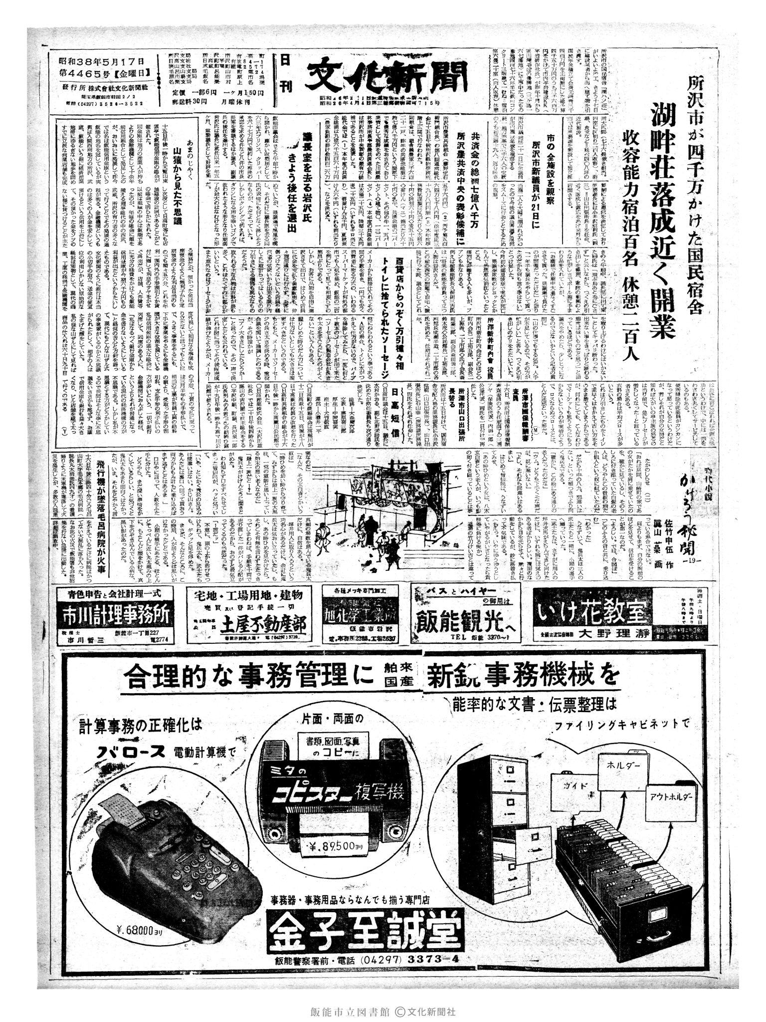 昭和38年5月17日1面 (第4465号) 