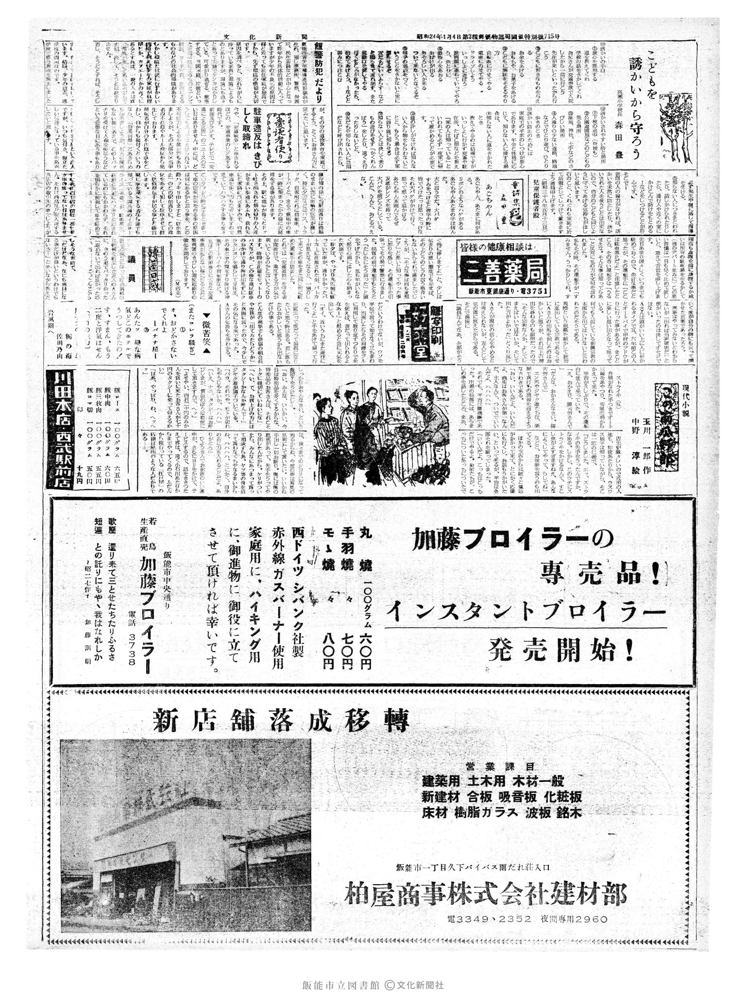 昭和38年5月17日2面 (第4465号) 