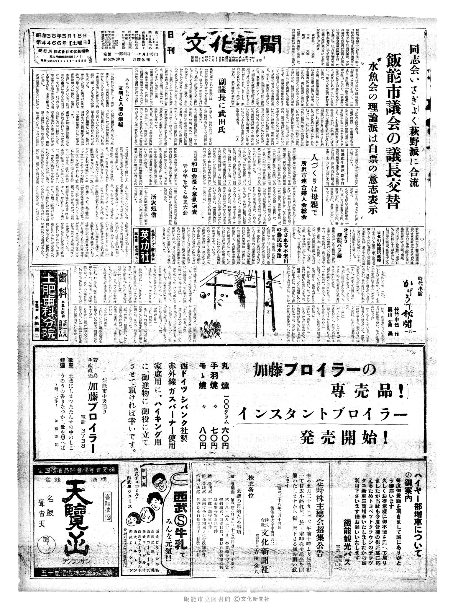 昭和38年5月18日1面 (第4466号) 