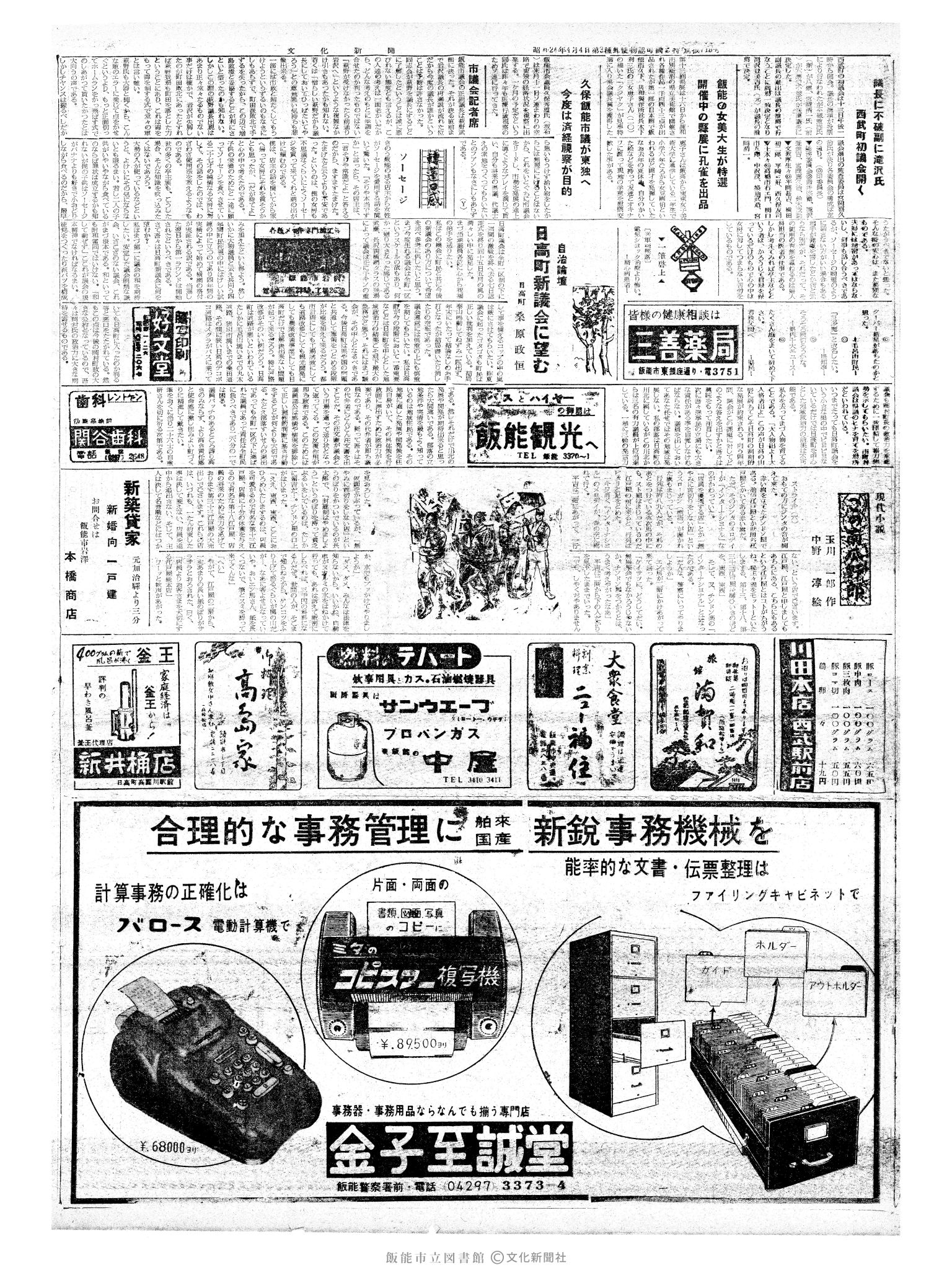 昭和38年5月18日2面 (第4466号) 