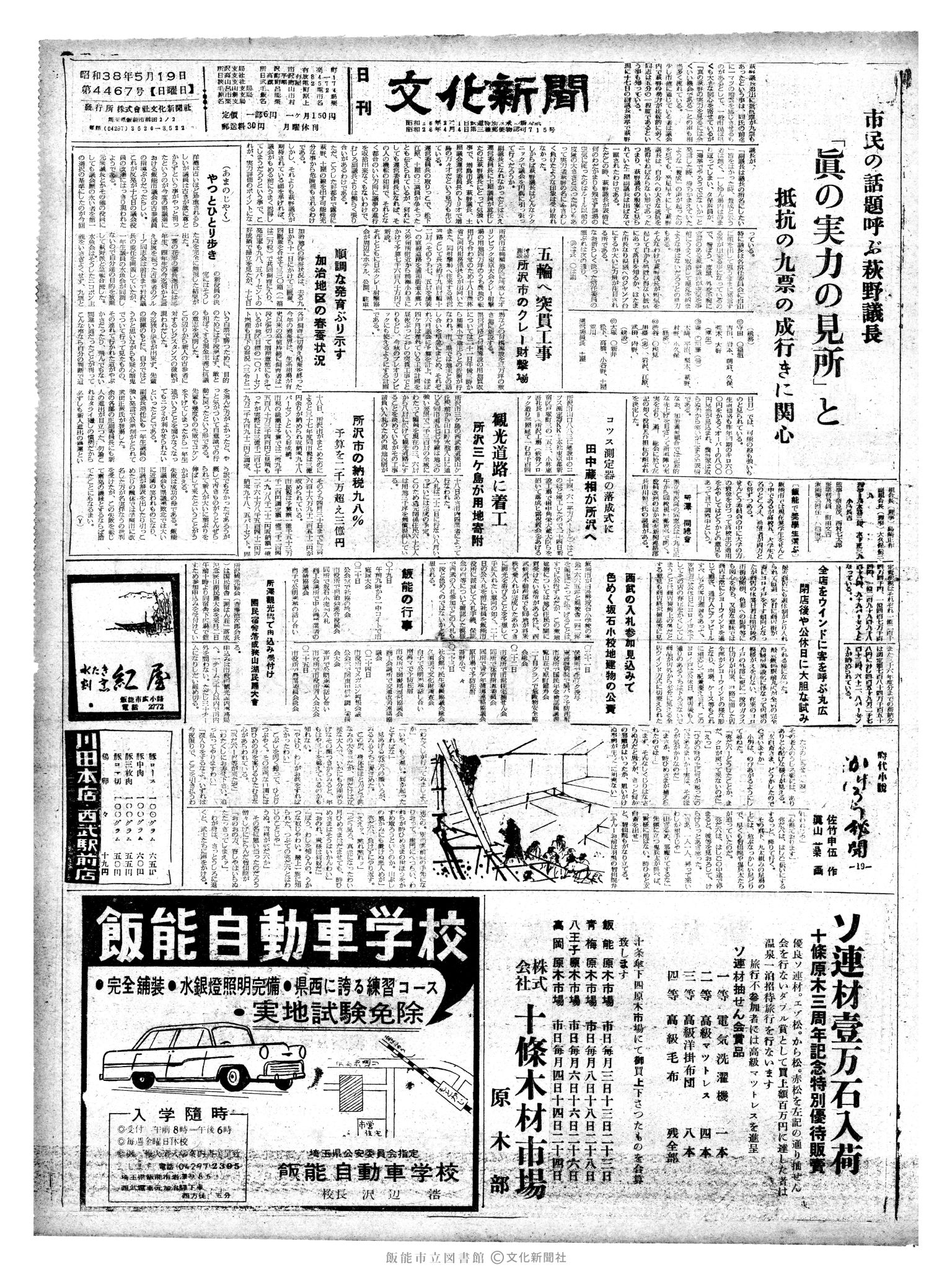 昭和38年5月19日1面 (第4467号) 