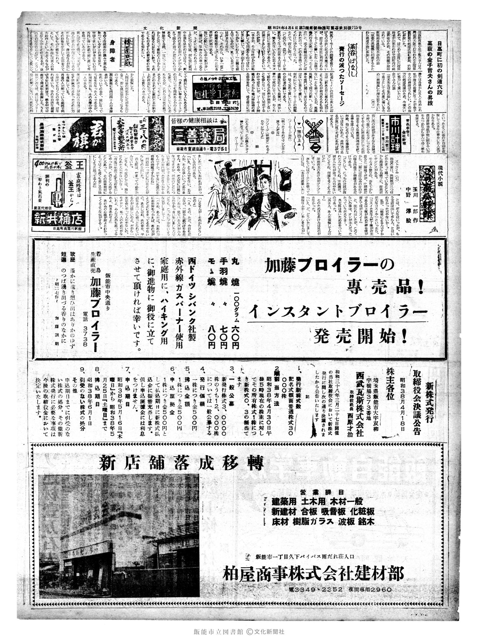 昭和38年5月19日2面 (第4467号) 