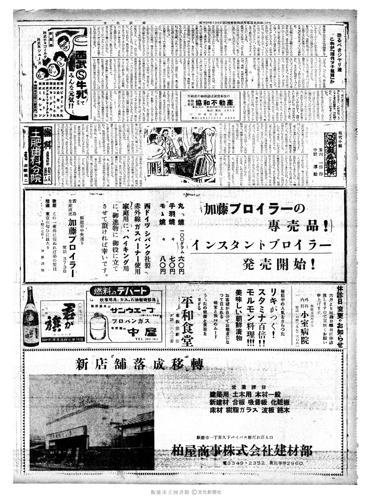 昭和38年5月21日2面 (第4468号) 