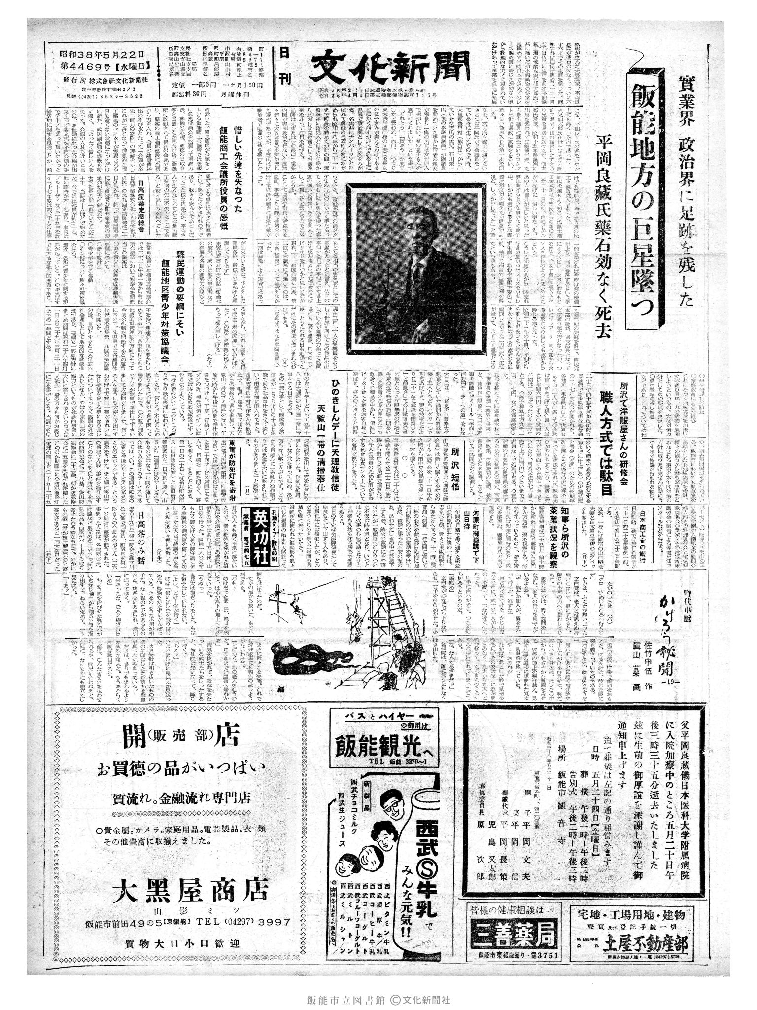 昭和38年5月22日1面 (第4469号) 